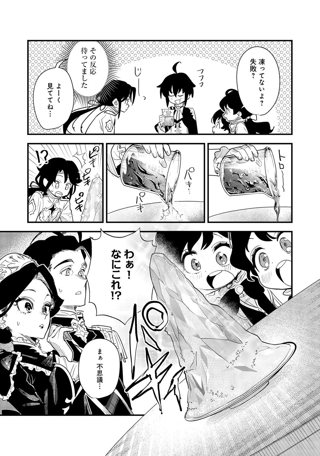 不遇皇子は天才錬金術師～皇帝なんて柄じゃないので弟妹を可愛がりたい～@COMIC 第15話 - 27