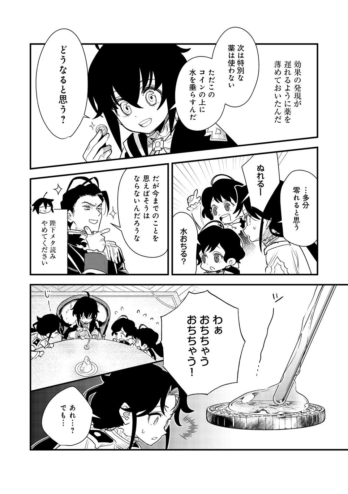 不遇皇子は天才錬金術師～皇帝なんて柄じゃないので弟妹を可愛がりたい～@COMIC 第15話 - 28