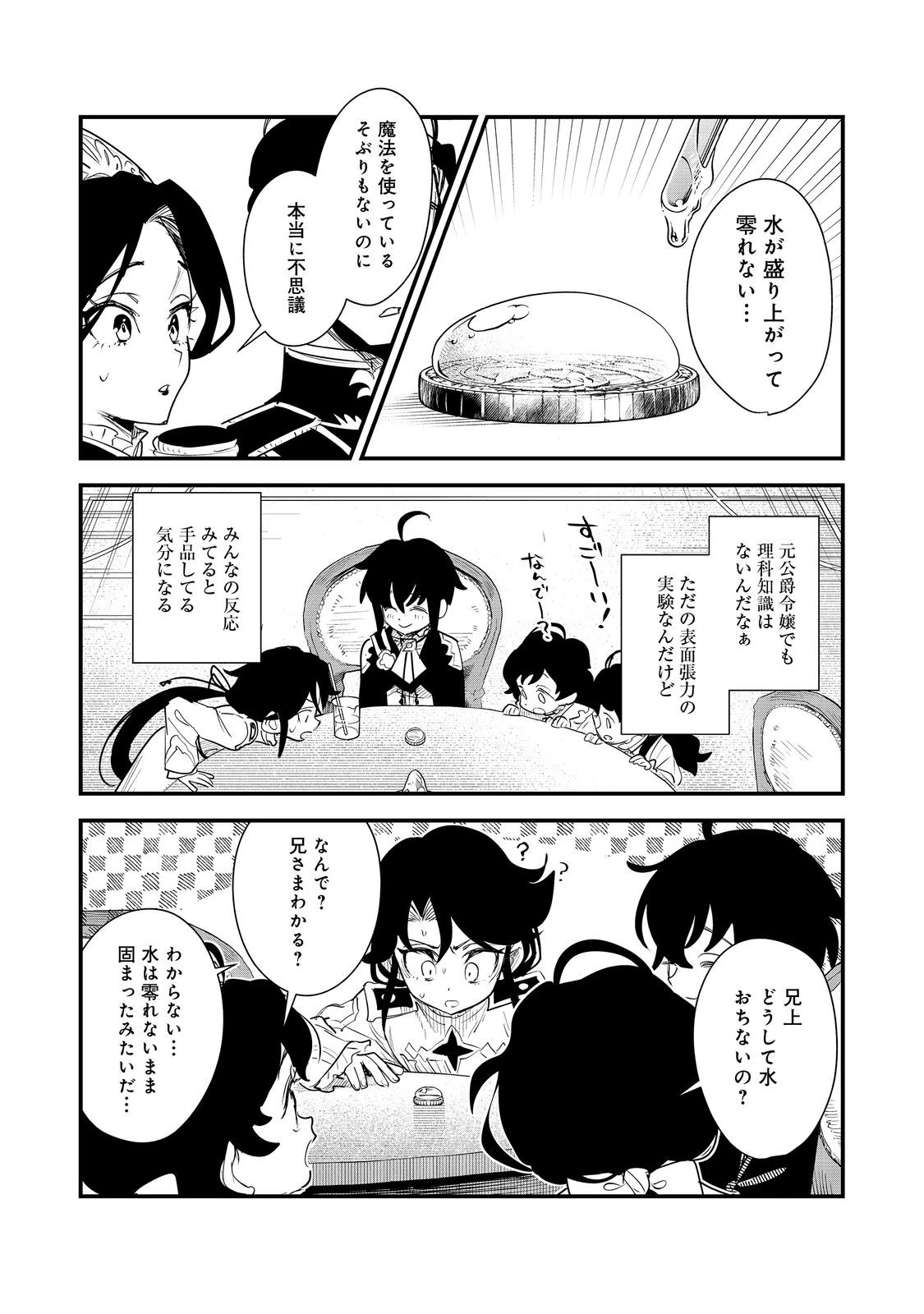 不遇皇子は天才錬金術師～皇帝なんて柄じゃないので弟妹を可愛がりたい～@COMIC 第15話 - 29