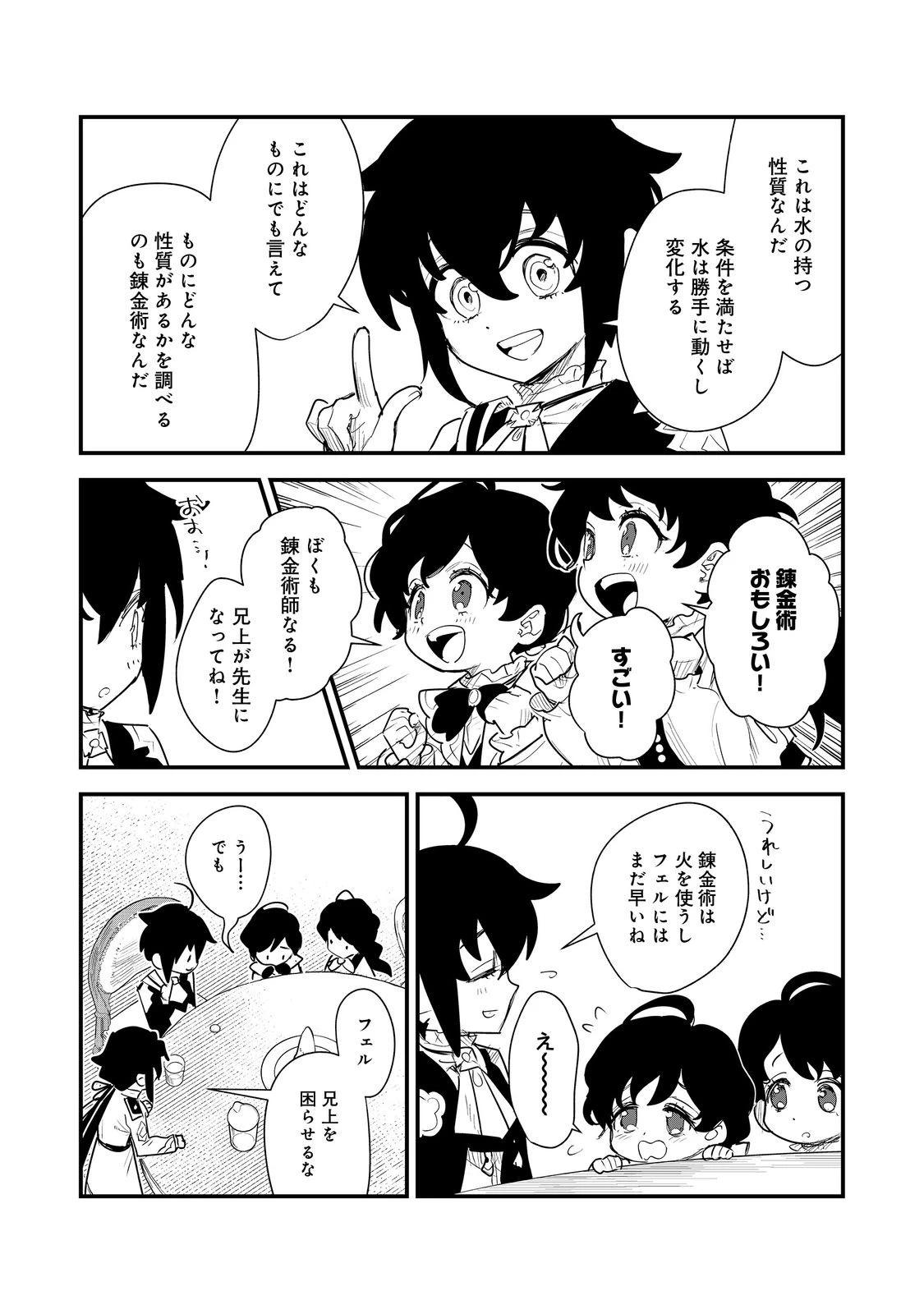 不遇皇子は天才錬金術師～皇帝なんて柄じゃないので弟妹を可愛がりたい～@COMIC 第15話 - 30