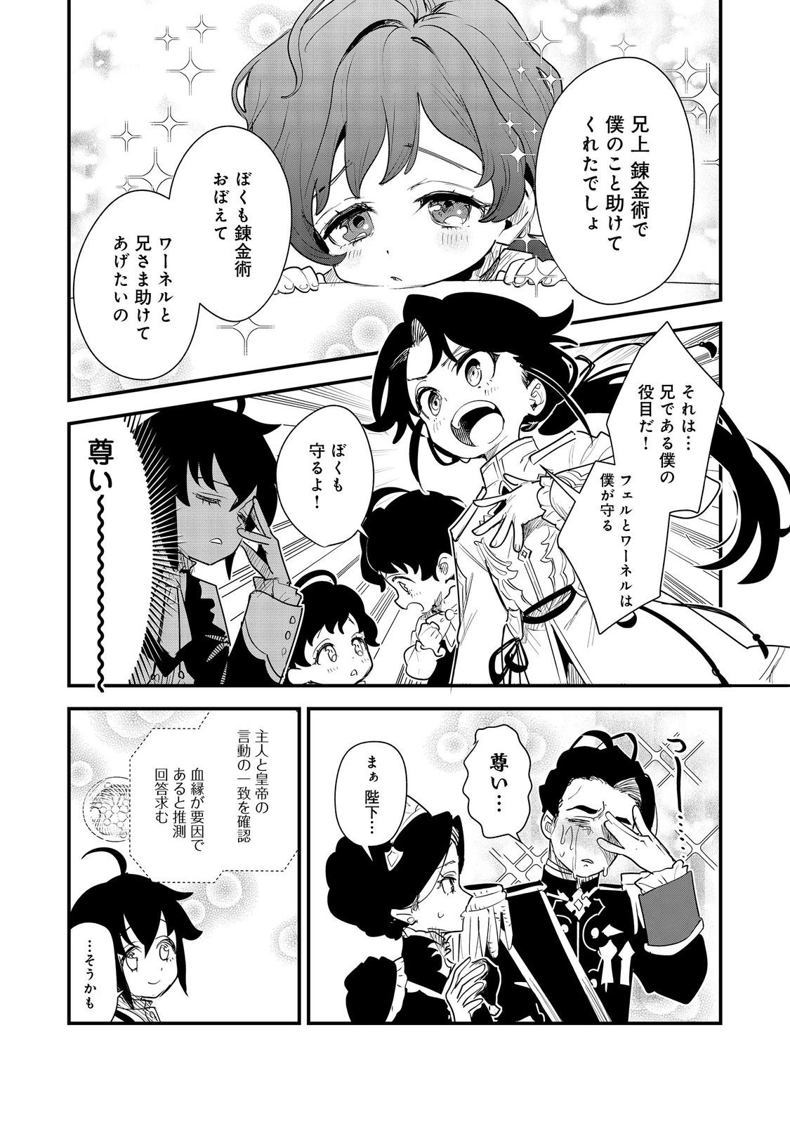 不遇皇子は天才錬金術師～皇帝なんて柄じゃないので弟妹を可愛がりたい～@COMIC 第15話 - 31