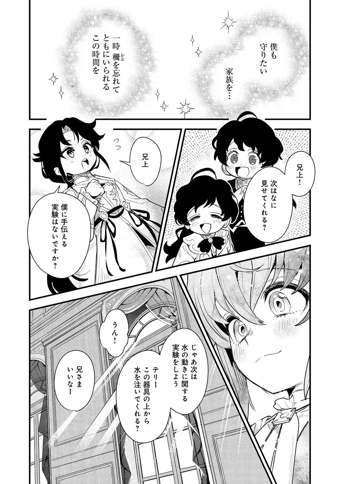 不遇皇子は天才錬金術師～皇帝なんて柄じゃないので弟妹を可愛がりたい～@COMIC 第15話 - 32