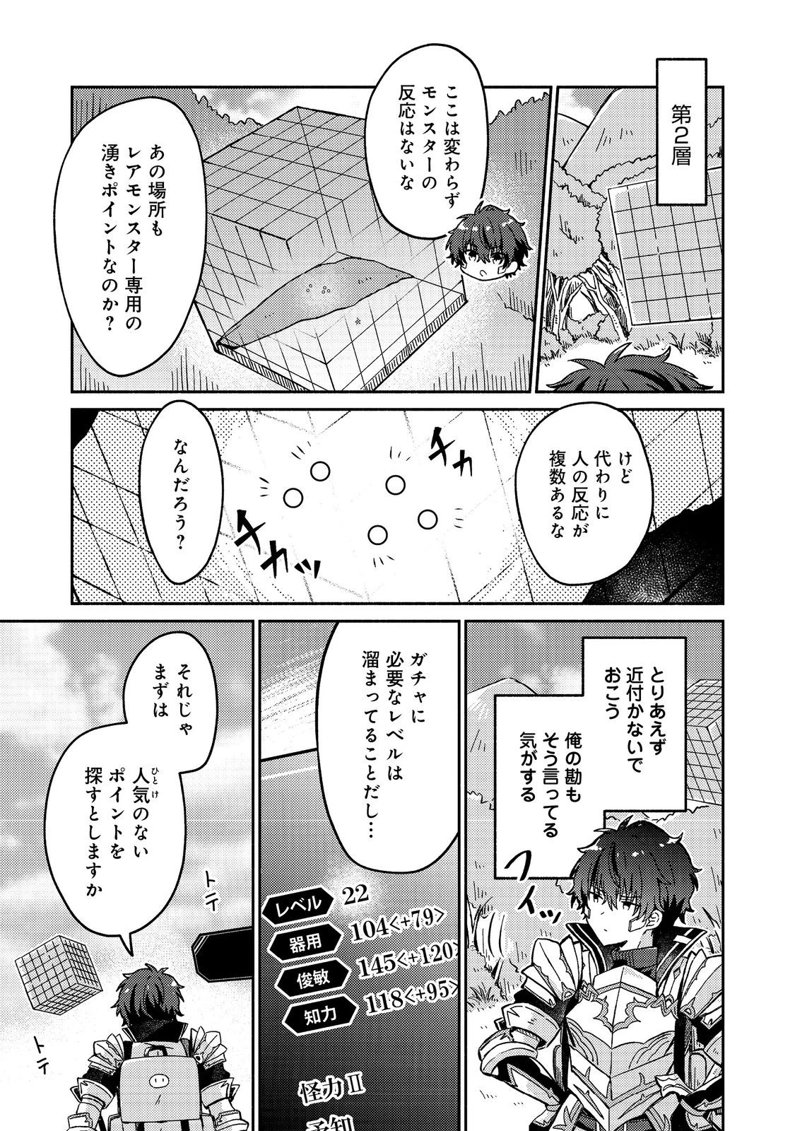 レベルガチャ～ハズレステータス『運』が結局一番重要だった件～@COMIC 第17話 - 1