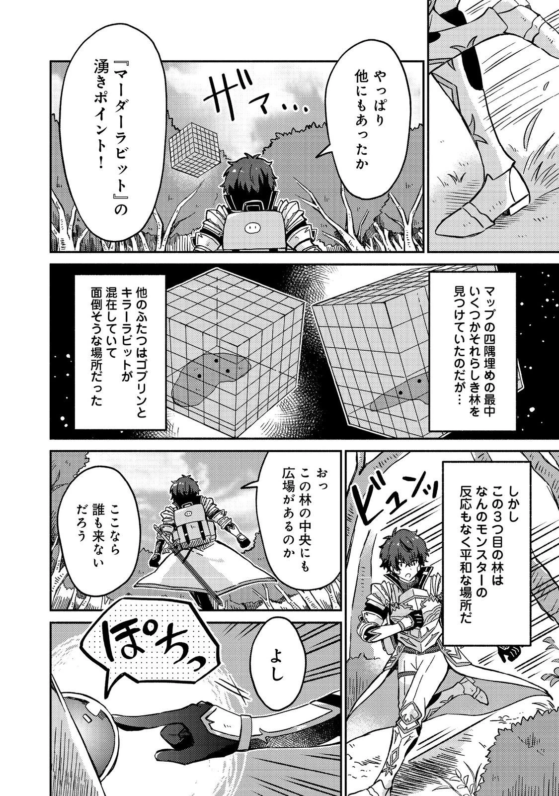 レベルガチャ～ハズレステータス『運』が結局一番重要だった件～@COMIC 第17話 - 2