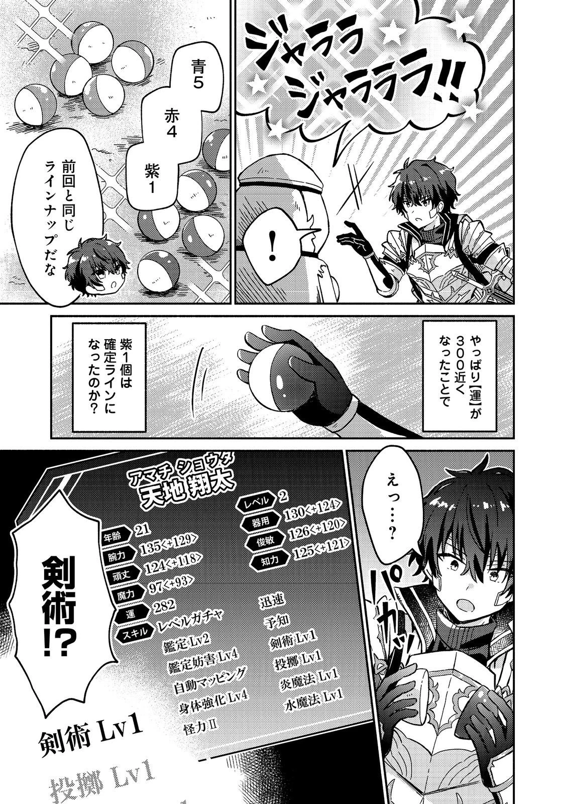 レベルガチャ～ハズレステータス『運』が結局一番重要だった件～@COMIC 第17話 - 3