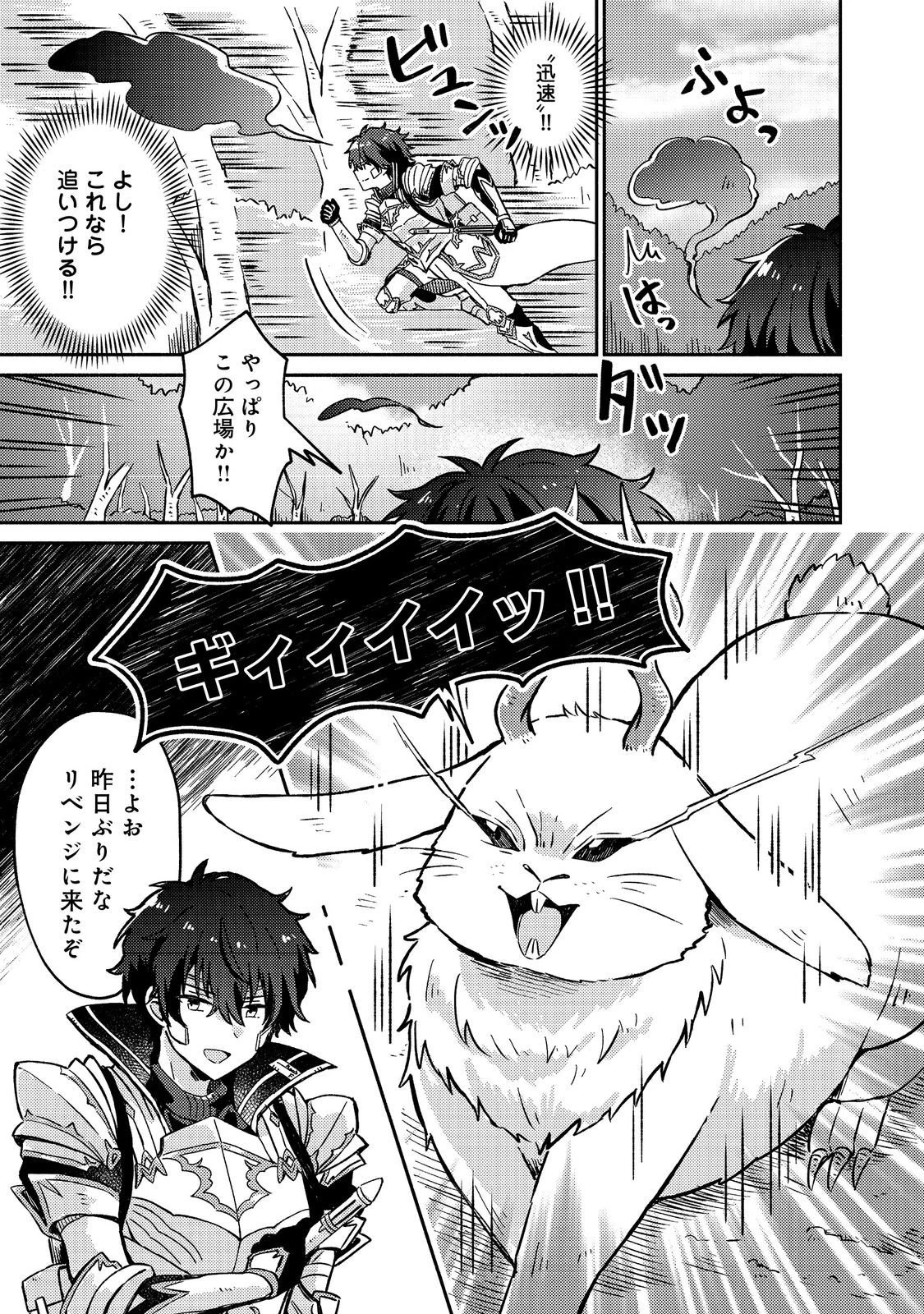 レベルガチャ～ハズレステータス『運』が結局一番重要だった件～@COMIC 第17話 - 7