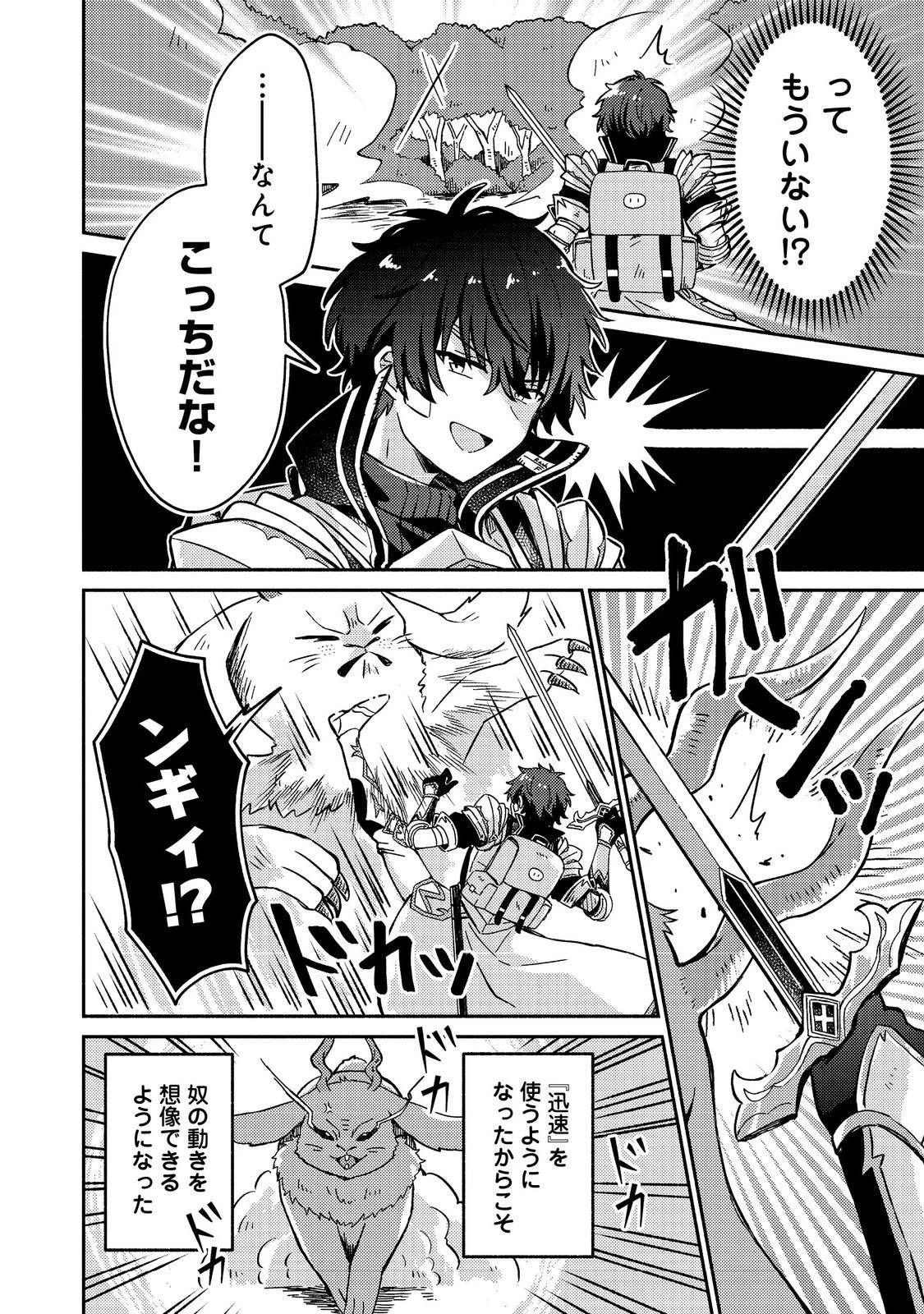 レベルガチャ～ハズレステータス『運』が結局一番重要だった件～@COMIC 第17話 - 8