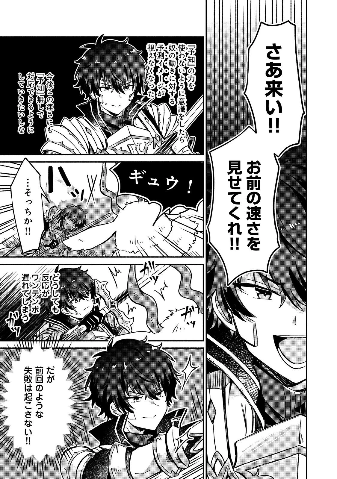 レベルガチャ～ハズレステータス『運』が結局一番重要だった件～@COMIC 第17話 - 9