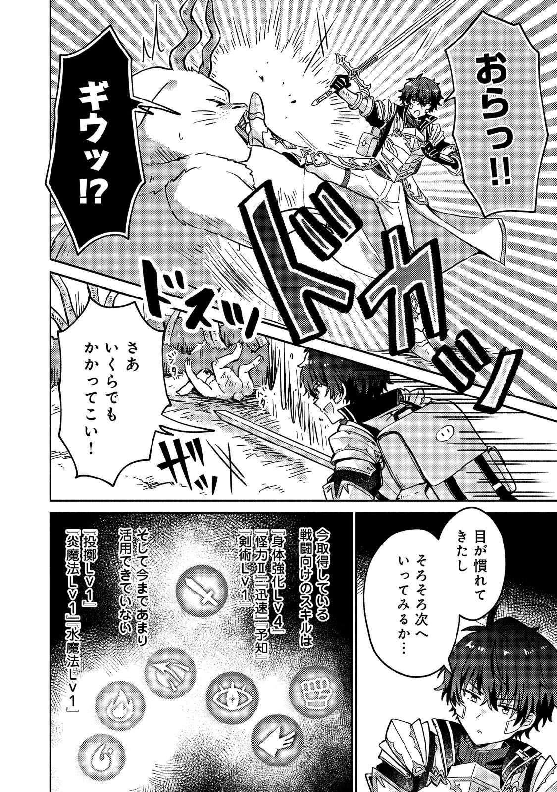 レベルガチャ～ハズレステータス『運』が結局一番重要だった件～@COMIC 第17話 - 10