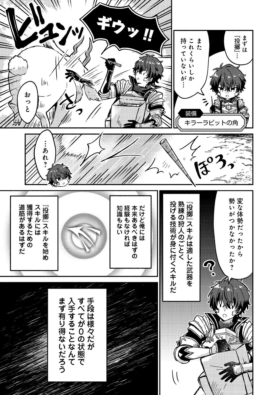 レベルガチャ～ハズレステータス『運』が結局一番重要だった件～@COMIC 第17話 - 11