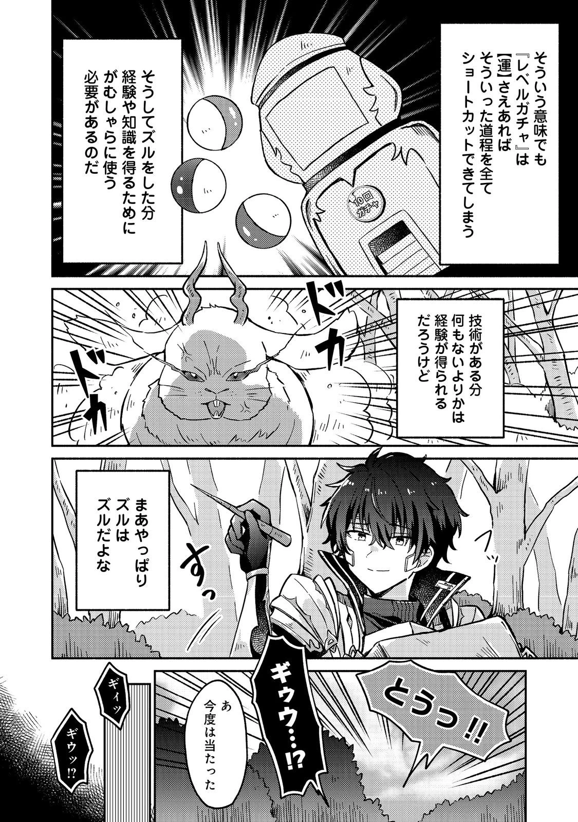 レベルガチャ～ハズレステータス『運』が結局一番重要だった件～@COMIC 第17話 - 12