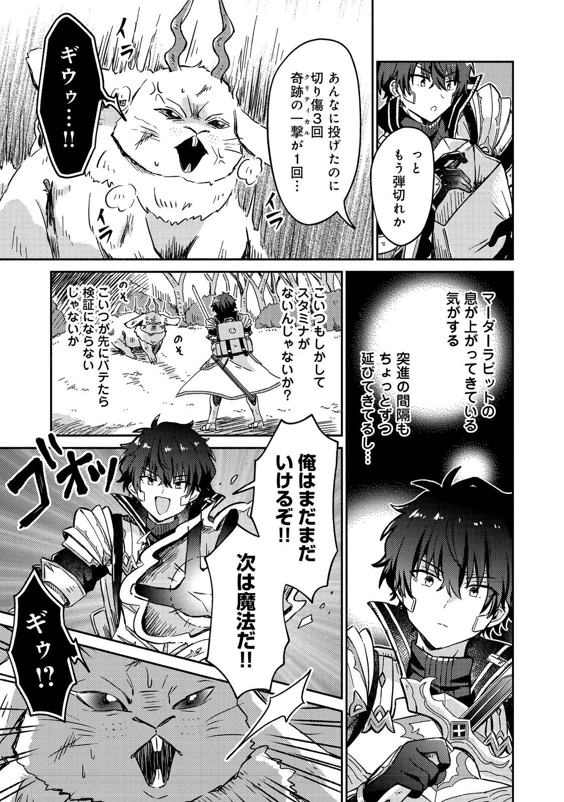 レベルガチャ～ハズレステータス『運』が結局一番重要だった件～@COMIC 第17話 - 13