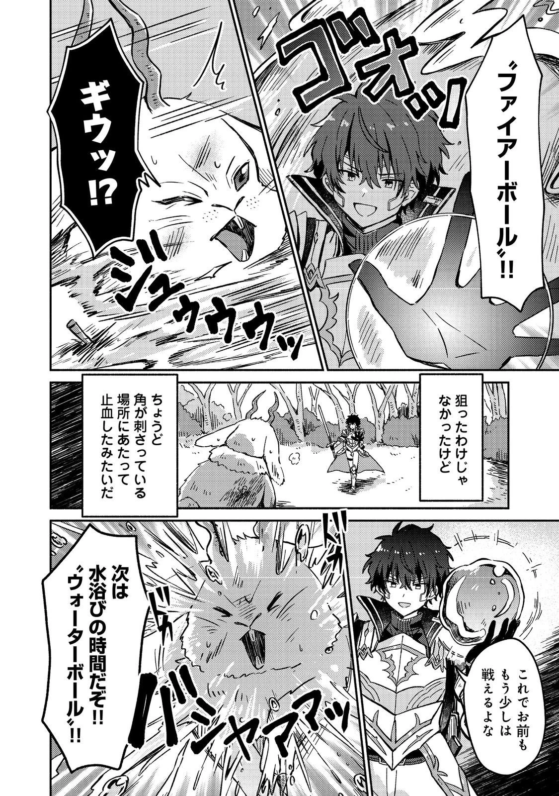 レベルガチャ～ハズレステータス『運』が結局一番重要だった件～@COMIC 第17話 - 14