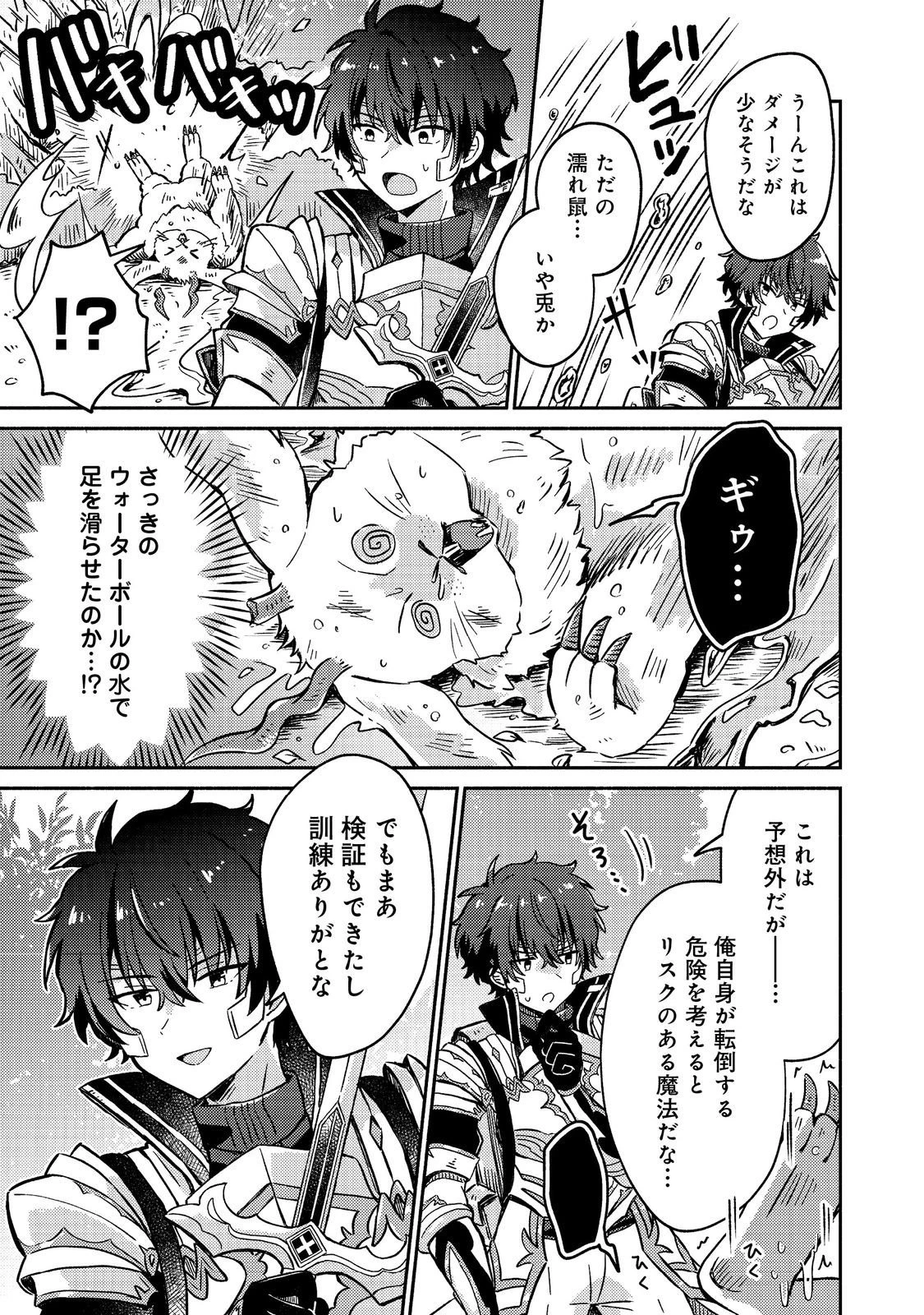 レベルガチャ～ハズレステータス『運』が結局一番重要だった件～@COMIC 第17話 - 15