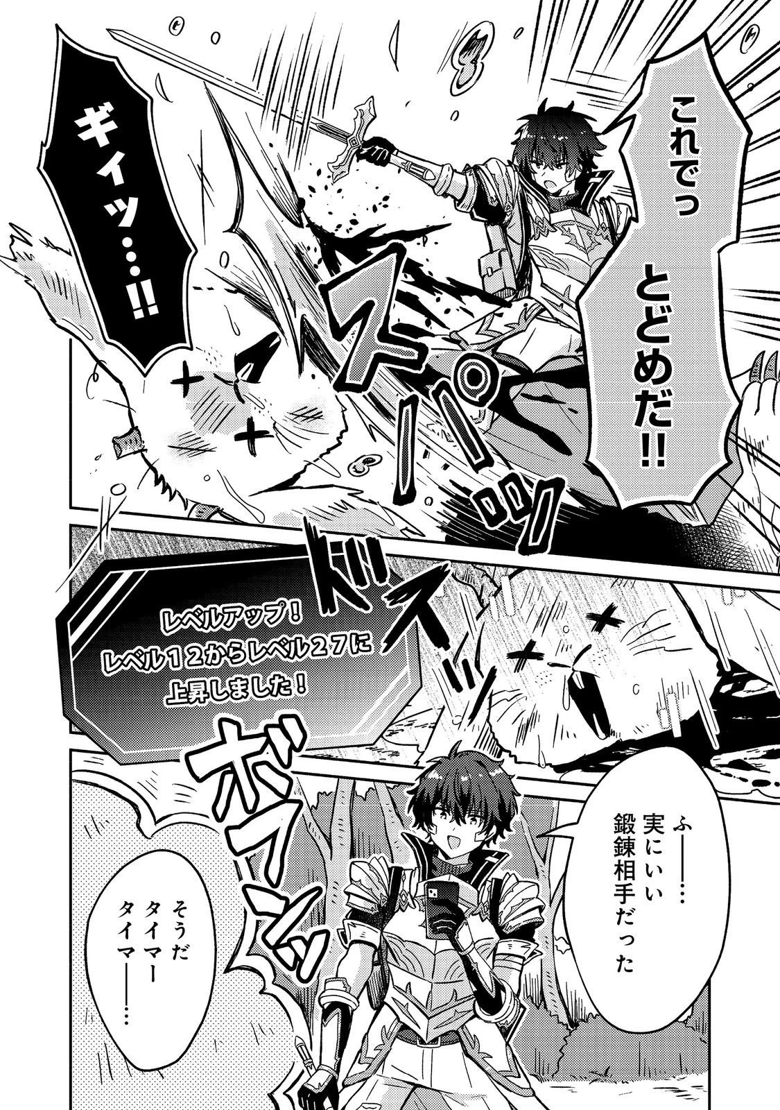 レベルガチャ～ハズレステータス『運』が結局一番重要だった件～@COMIC 第17話 - 16