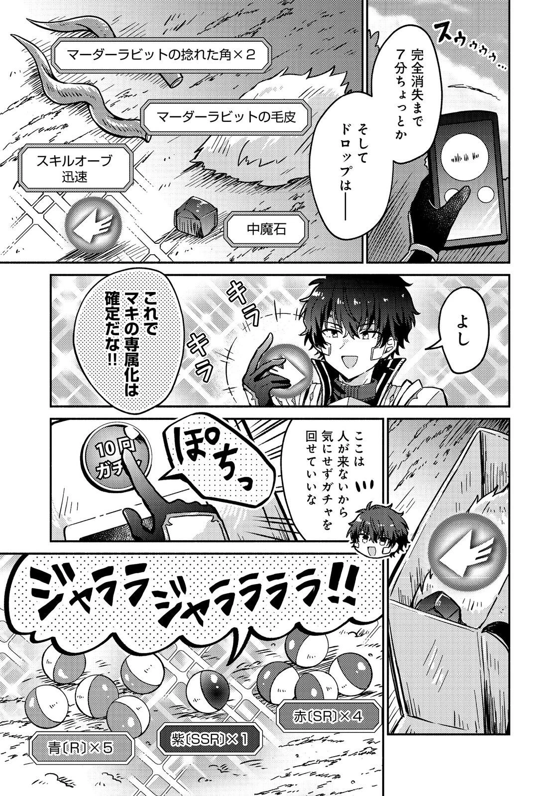 レベルガチャ～ハズレステータス『運』が結局一番重要だった件～@COMIC 第17話 - 17