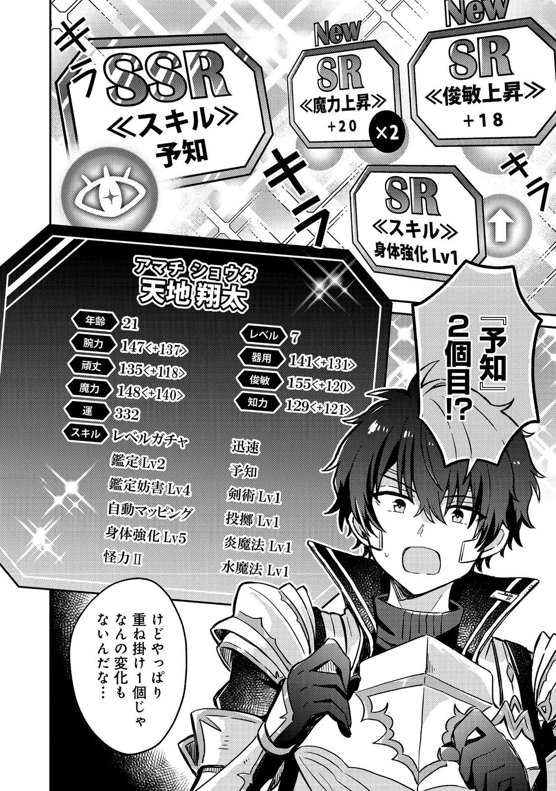 レベルガチャ～ハズレステータス『運』が結局一番重要だった件～@COMIC 第17話 - 18