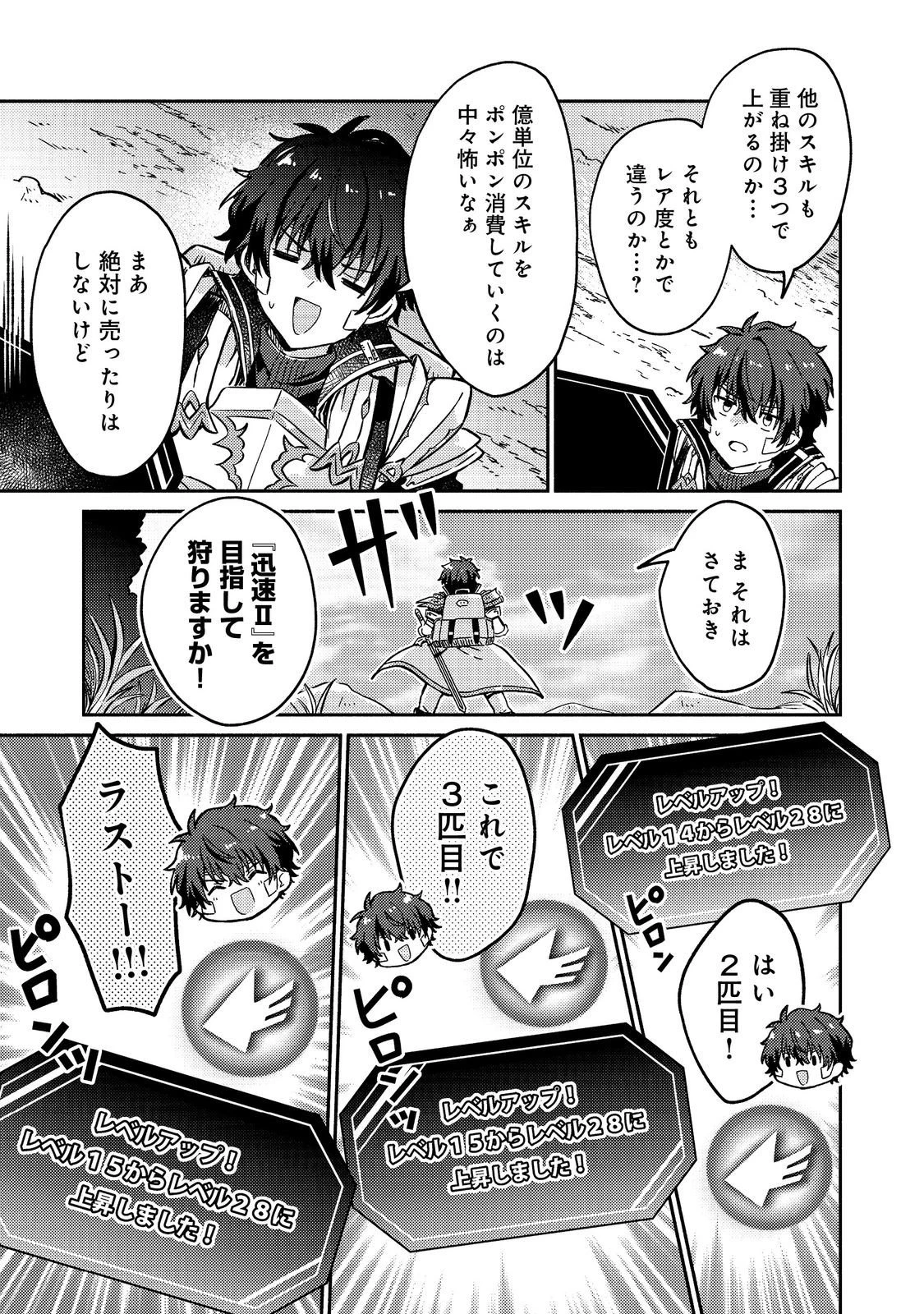 レベルガチャ～ハズレステータス『運』が結局一番重要だった件～@COMIC 第17話 - 19