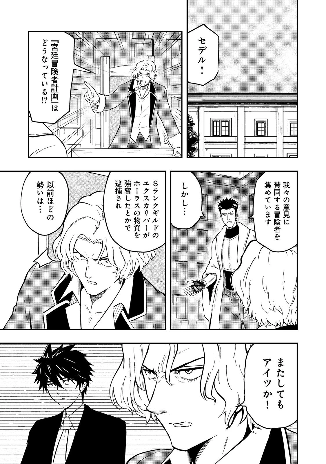 王都ワンオペゴーレムマスター。まさかの追放!?～自由の身になったので弟子の美人勇者たちと一緒に最強ゴーレム作ります。戻ってこいと言われてももう知らん!～@COMIC 第15話 - 1