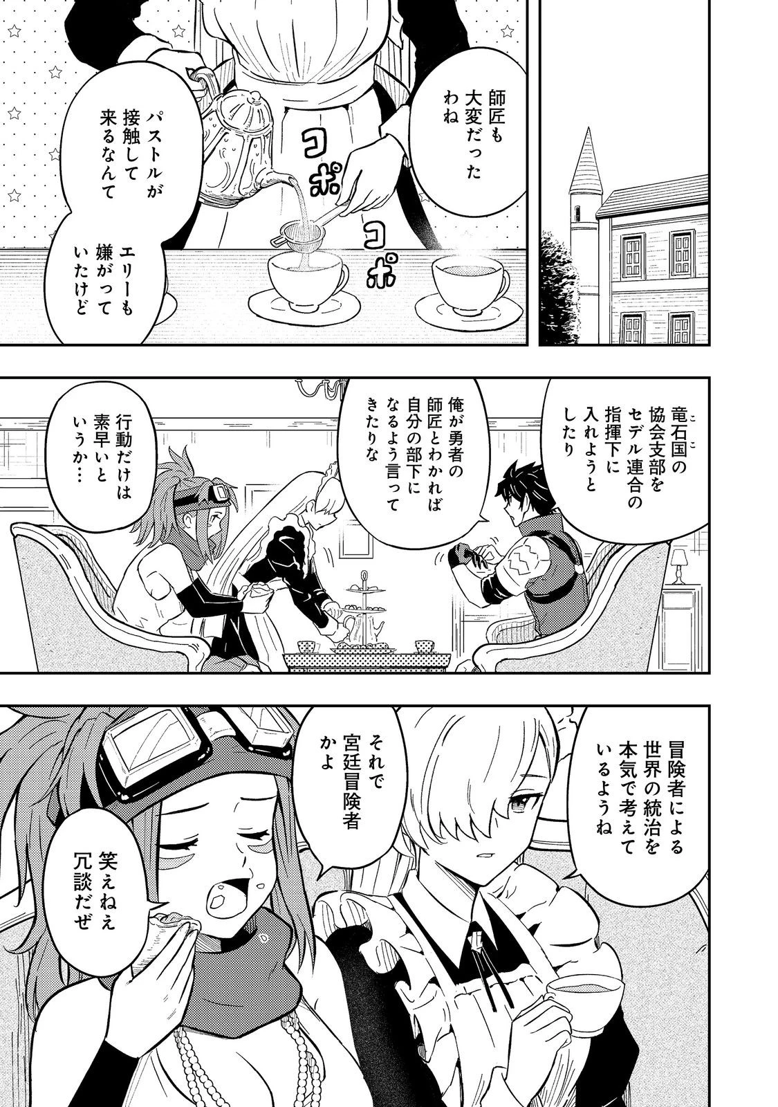 王都ワンオペゴーレムマスター。まさかの追放!?～自由の身になったので弟子の美人勇者たちと一緒に最強ゴーレム作ります。戻ってこいと言われてももう知らん!～@COMIC 第15話 - 3