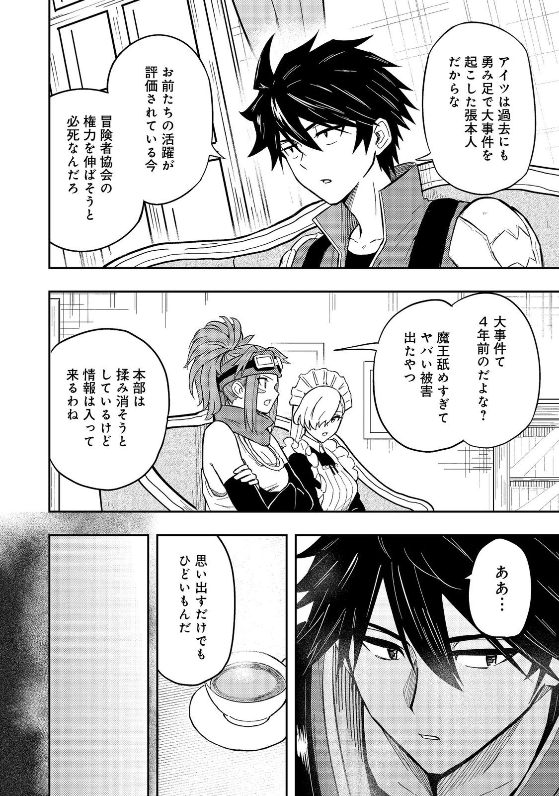 王都ワンオペゴーレムマスター。まさかの追放!?～自由の身になったので弟子の美人勇者たちと一緒に最強ゴーレム作ります。戻ってこいと言われてももう知らん!～@COMIC 第15話 - 4