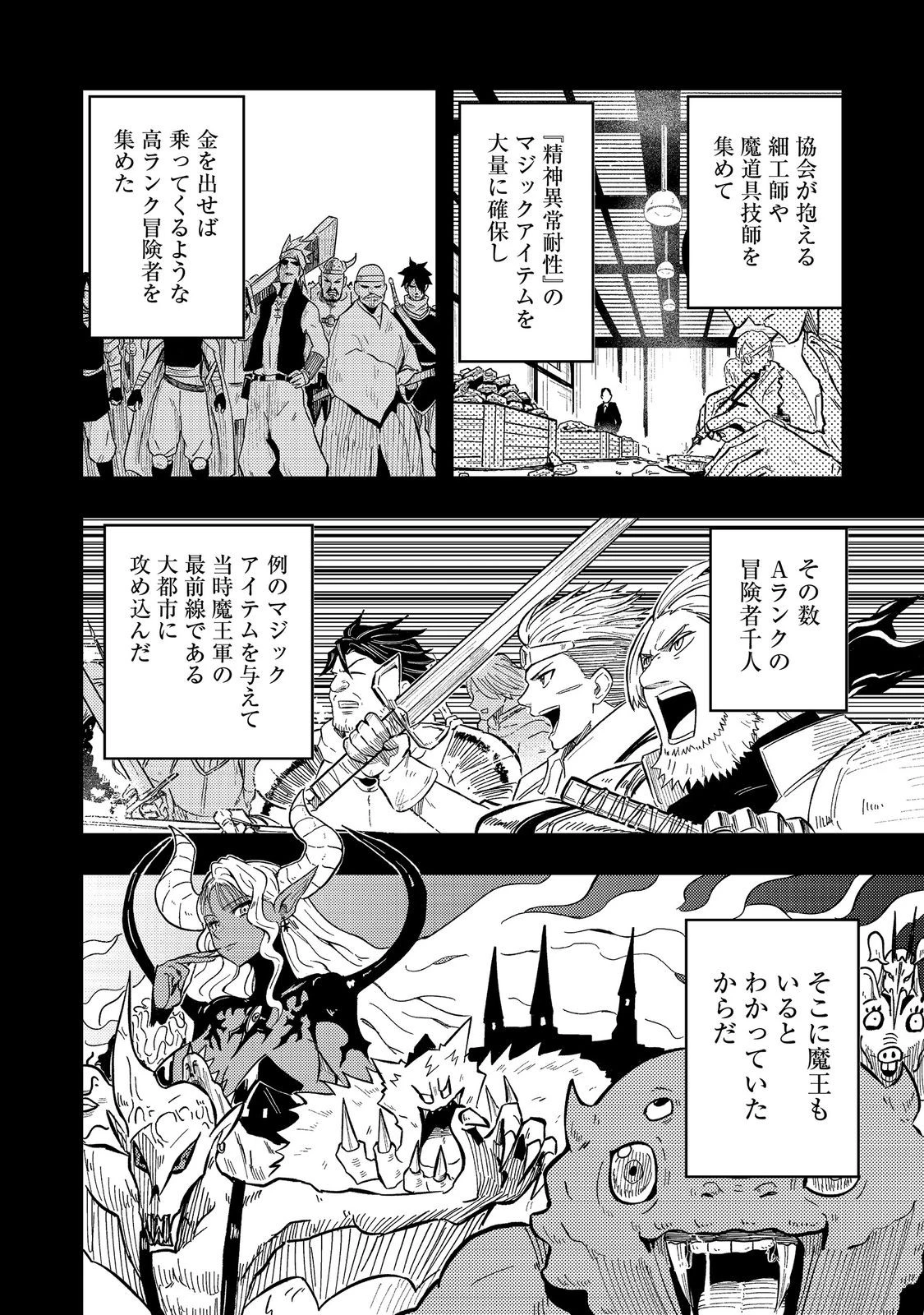 王都ワンオペゴーレムマスター。まさかの追放!?～自由の身になったので弟子の美人勇者たちと一緒に最強ゴーレム作ります。戻ってこいと言われてももう知らん!～@COMIC 第15話 - 6