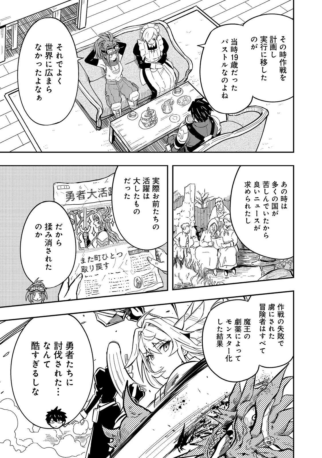 王都ワンオペゴーレムマスター。まさかの追放!?～自由の身になったので弟子の美人勇者たちと一緒に最強ゴーレム作ります。戻ってこいと言われてももう知らん!～@COMIC 第15話 - 11