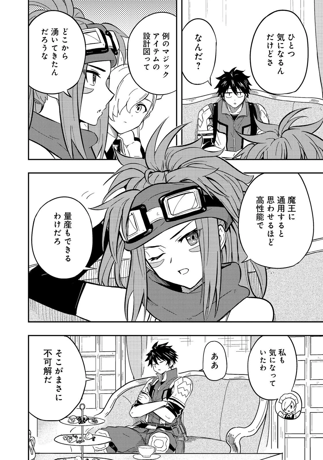 王都ワンオペゴーレムマスター。まさかの追放!?～自由の身になったので弟子の美人勇者たちと一緒に最強ゴーレム作ります。戻ってこいと言われてももう知らん!～@COMIC 第15話 - 12