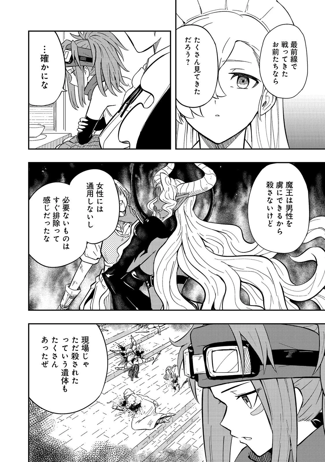 王都ワンオペゴーレムマスター。まさかの追放!?～自由の身になったので弟子の美人勇者たちと一緒に最強ゴーレム作ります。戻ってこいと言われてももう知らん!～@COMIC 第15話 - 14