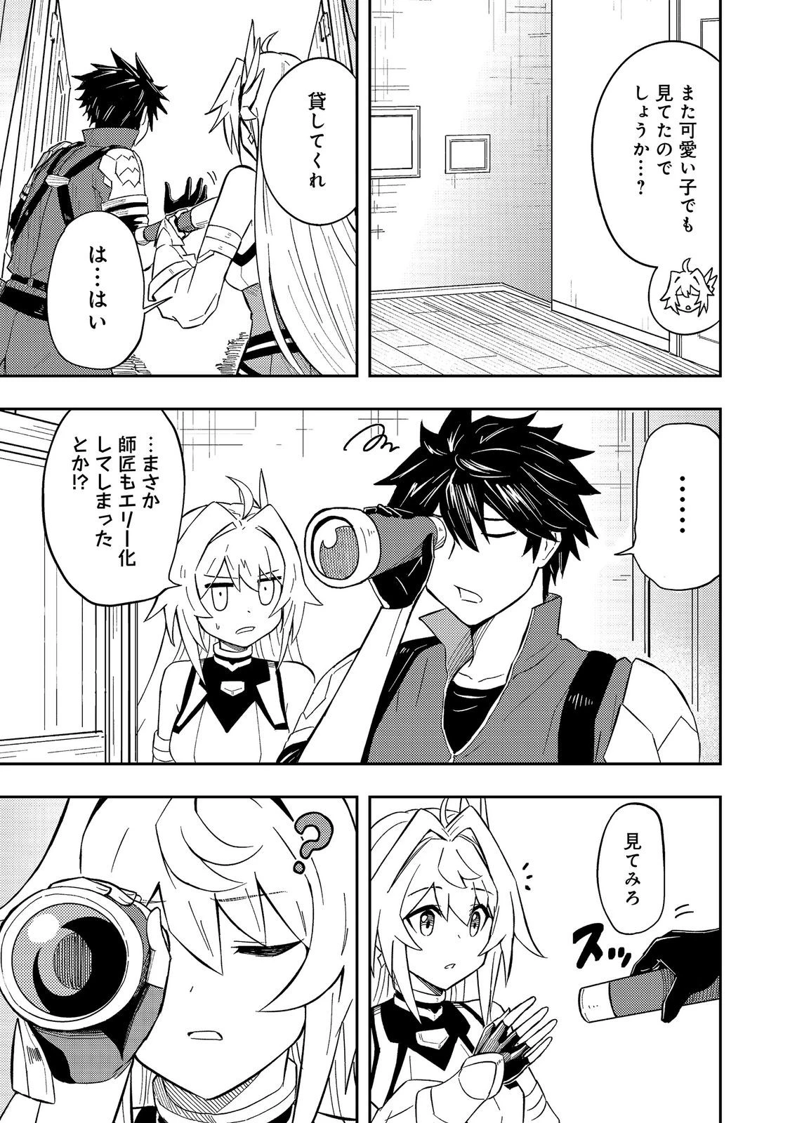 王都ワンオペゴーレムマスター。まさかの追放!?～自由の身になったので弟子の美人勇者たちと一緒に最強ゴーレム作ります。戻ってこいと言われてももう知らん!～@COMIC 第15話 - 19