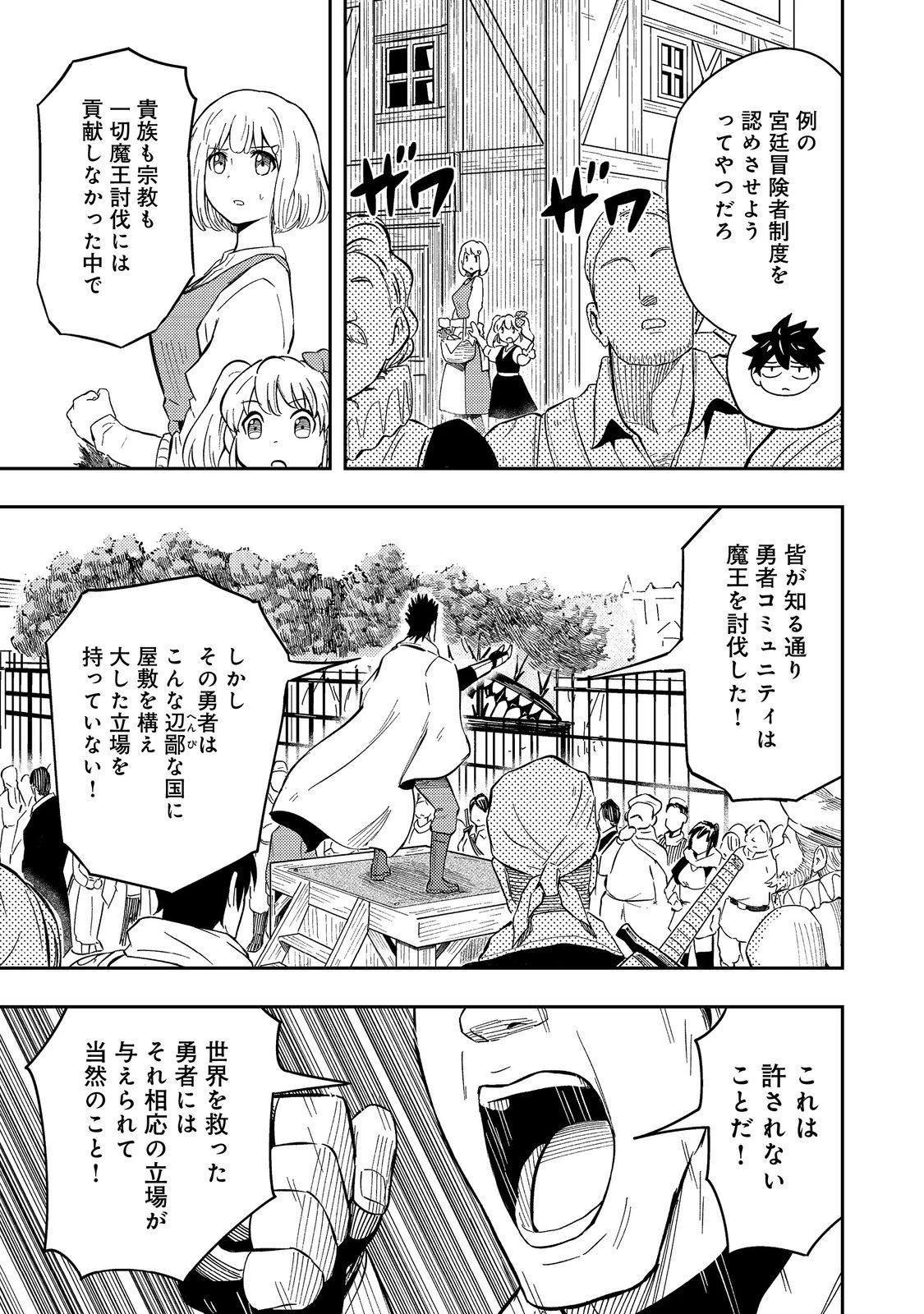 王都ワンオペゴーレムマスター。まさかの追放!?～自由の身になったので弟子の美人勇者たちと一緒に最強ゴーレム作ります。戻ってこいと言われてももう知らん!～@COMIC 第15話 - 21