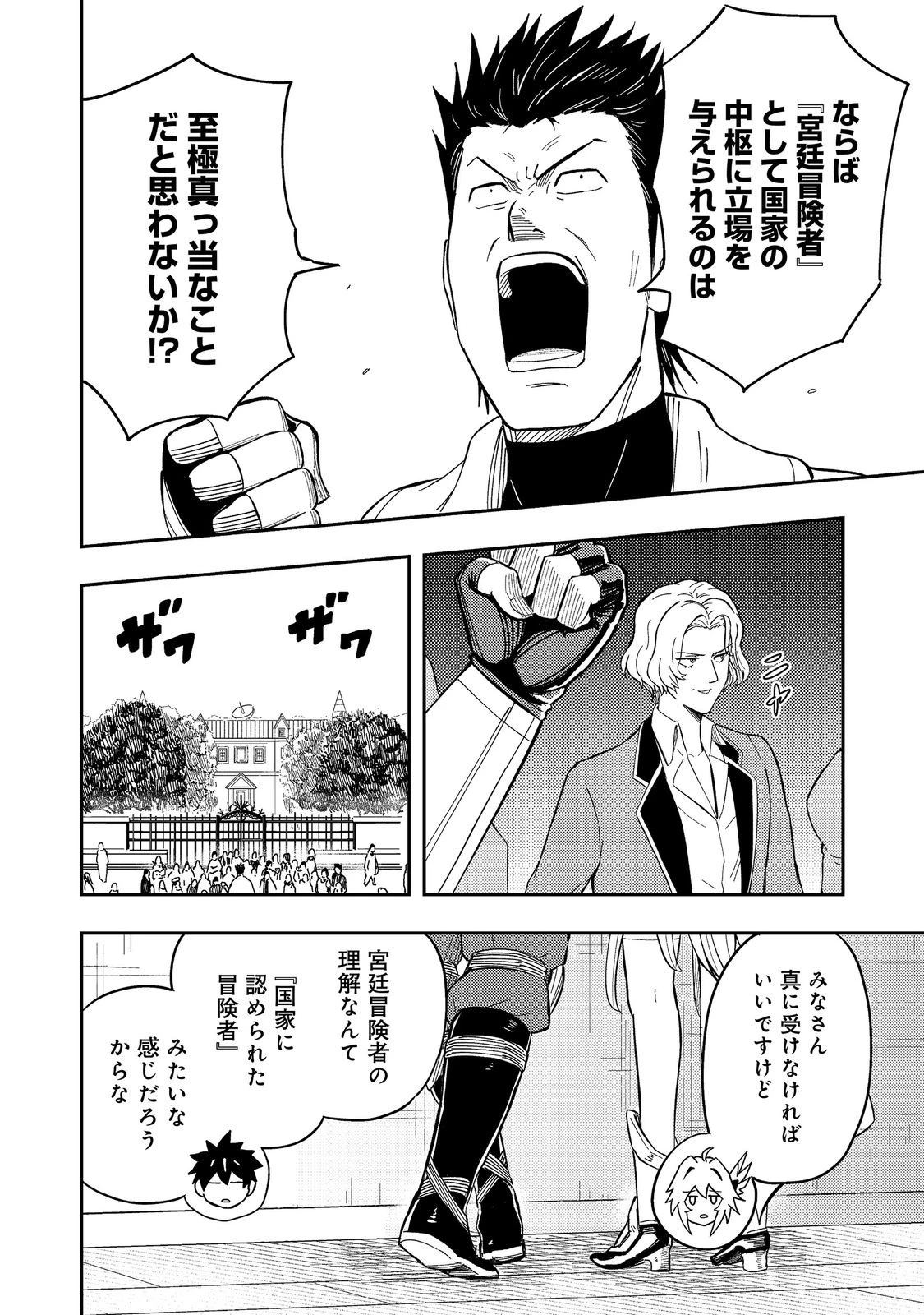 王都ワンオペゴーレムマスター。まさかの追放!?～自由の身になったので弟子の美人勇者たちと一緒に最強ゴーレム作ります。戻ってこいと言われてももう知らん!～@COMIC 第15話 - 22