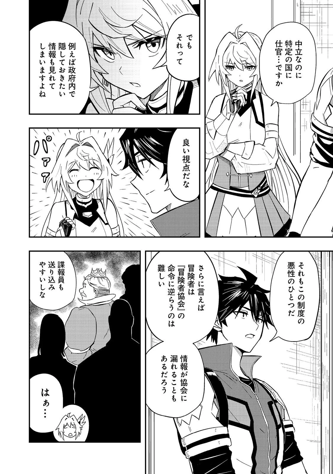 王都ワンオペゴーレムマスター。まさかの追放!?～自由の身になったので弟子の美人勇者たちと一緒に最強ゴーレム作ります。戻ってこいと言われてももう知らん!～@COMIC 第15話 - 24