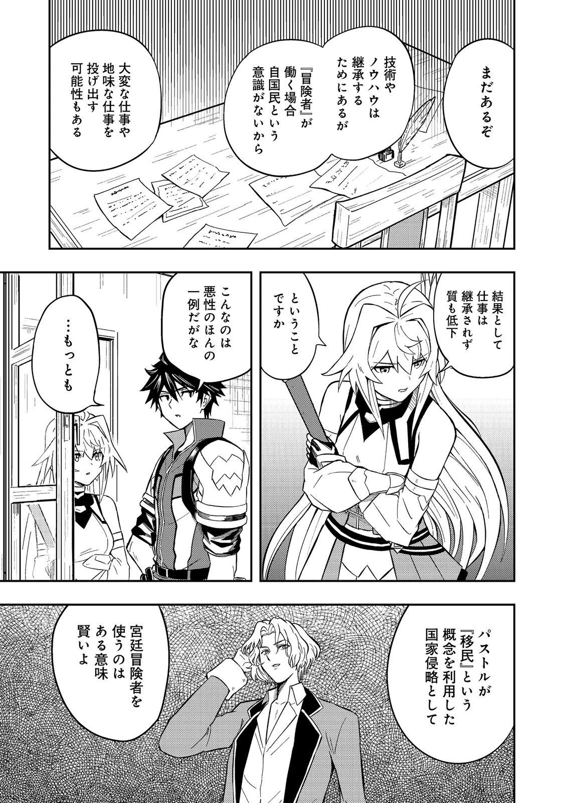 王都ワンオペゴーレムマスター。まさかの追放!?～自由の身になったので弟子の美人勇者たちと一緒に最強ゴーレム作ります。戻ってこいと言われてももう知らん!～@COMIC 第15話 - 25