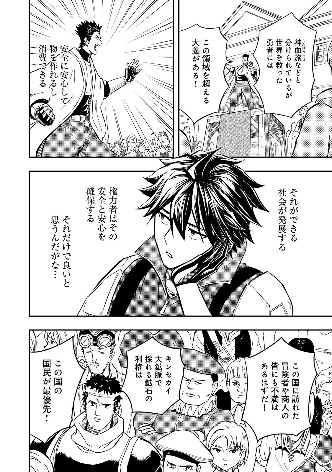 王都ワンオペゴーレムマスター。まさかの追放!?～自由の身になったので弟子の美人勇者たちと一緒に最強ゴーレム作ります。戻ってこいと言われてももう知らん!～@COMIC 第15話 - 26