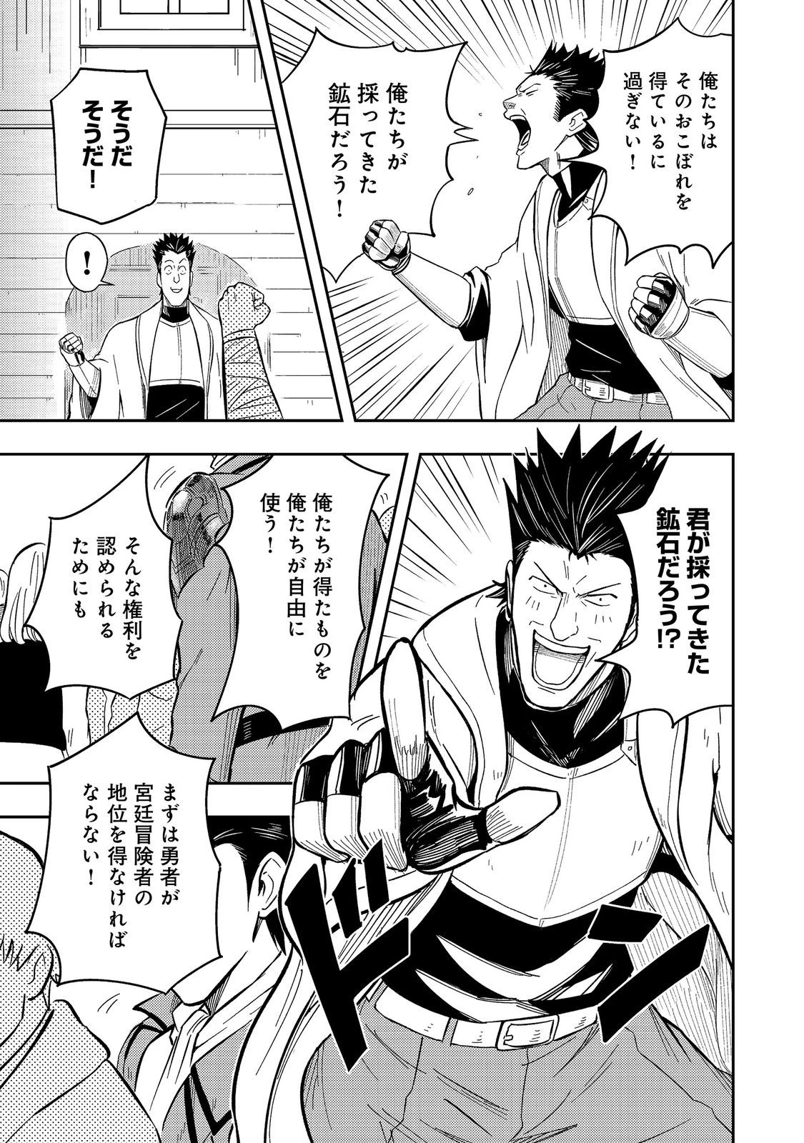 王都ワンオペゴーレムマスター。まさかの追放!?～自由の身になったので弟子の美人勇者たちと一緒に最強ゴーレム作ります。戻ってこいと言われてももう知らん!～@COMIC 第15話 - 27