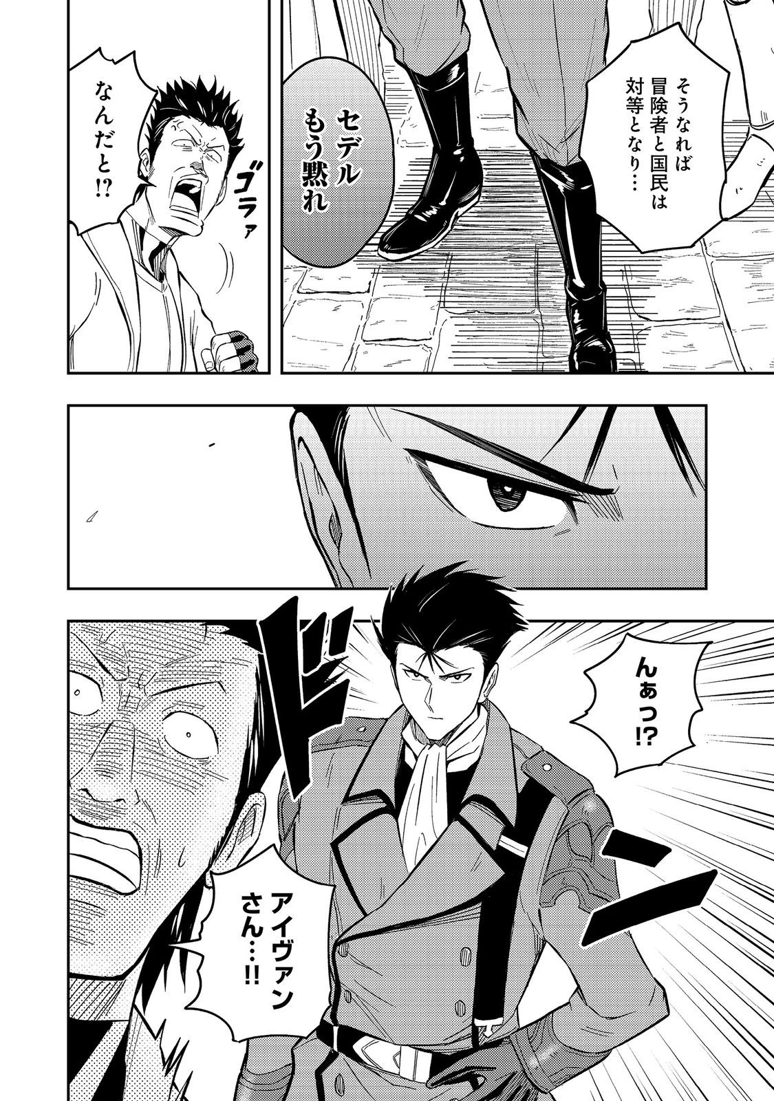 王都ワンオペゴーレムマスター。まさかの追放!?～自由の身になったので弟子の美人勇者たちと一緒に最強ゴーレム作ります。戻ってこいと言われてももう知らん!～@COMIC 第15話 - 28