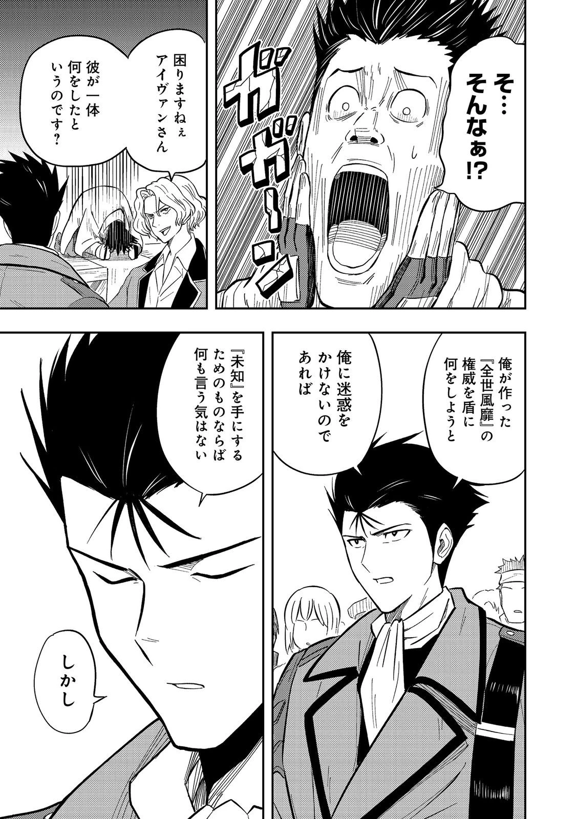 王都ワンオペゴーレムマスター。まさかの追放!?～自由の身になったので弟子の美人勇者たちと一緒に最強ゴーレム作ります。戻ってこいと言われてももう知らん!～@COMIC 第15話 - 31