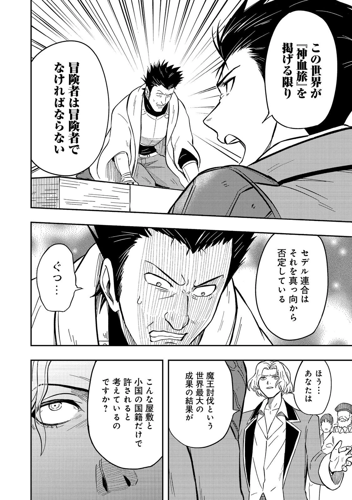 王都ワンオペゴーレムマスター。まさかの追放!?～自由の身になったので弟子の美人勇者たちと一緒に最強ゴーレム作ります。戻ってこいと言われてももう知らん!～@COMIC 第15話 - 32