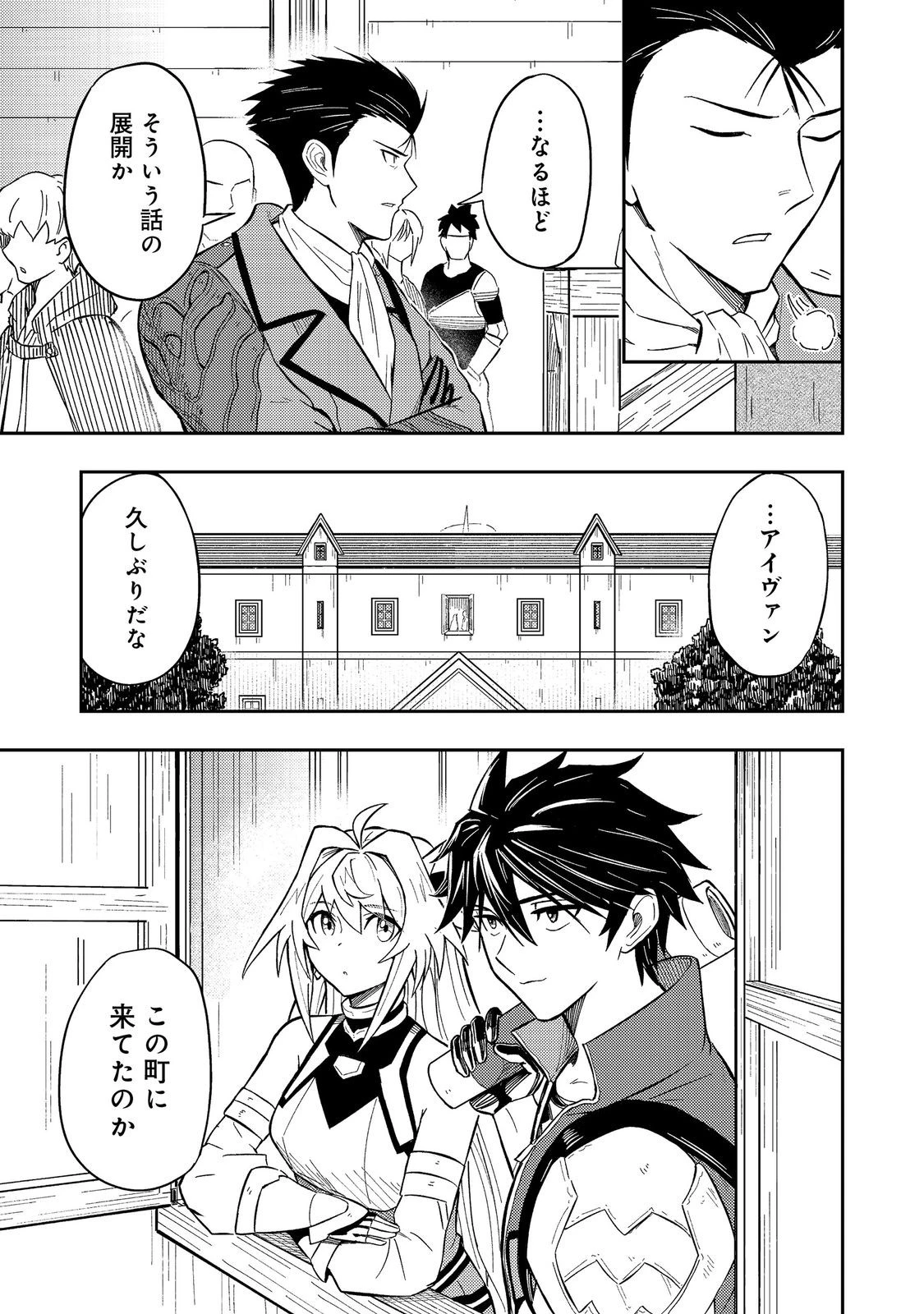 王都ワンオペゴーレムマスター。まさかの追放!?～自由の身になったので弟子の美人勇者たちと一緒に最強ゴーレム作ります。戻ってこいと言われてももう知らん!～@COMIC 第15話 - 33