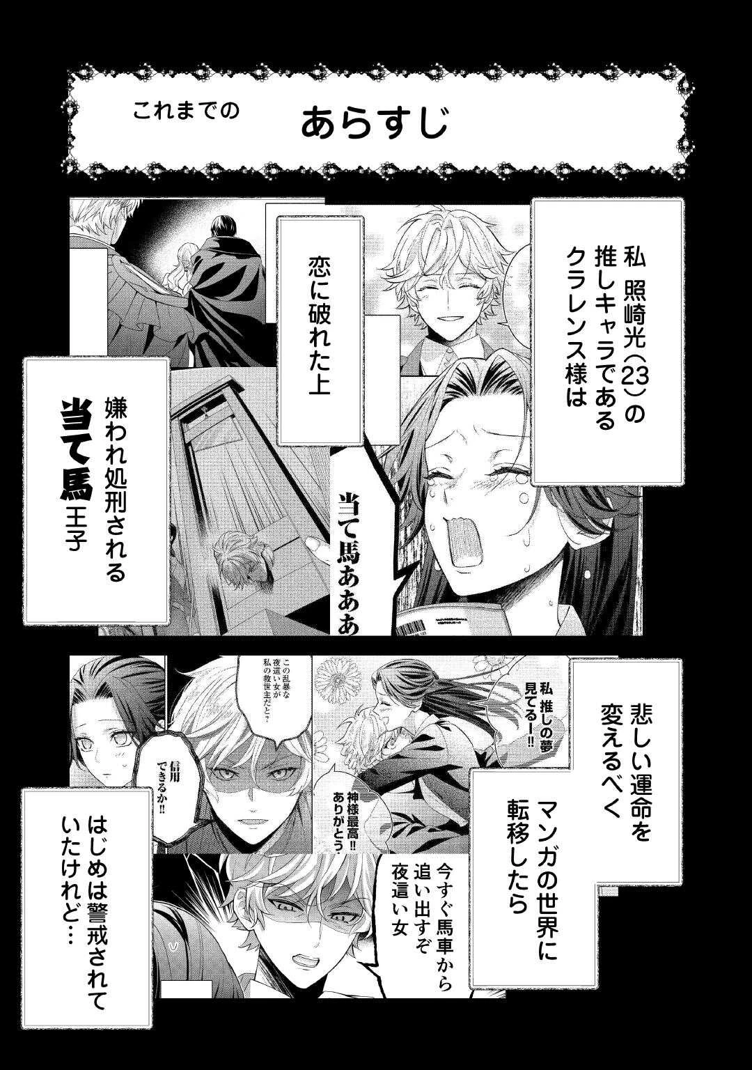 処刑される当て馬王子、私が幸せにいたします! 第6話 - 1