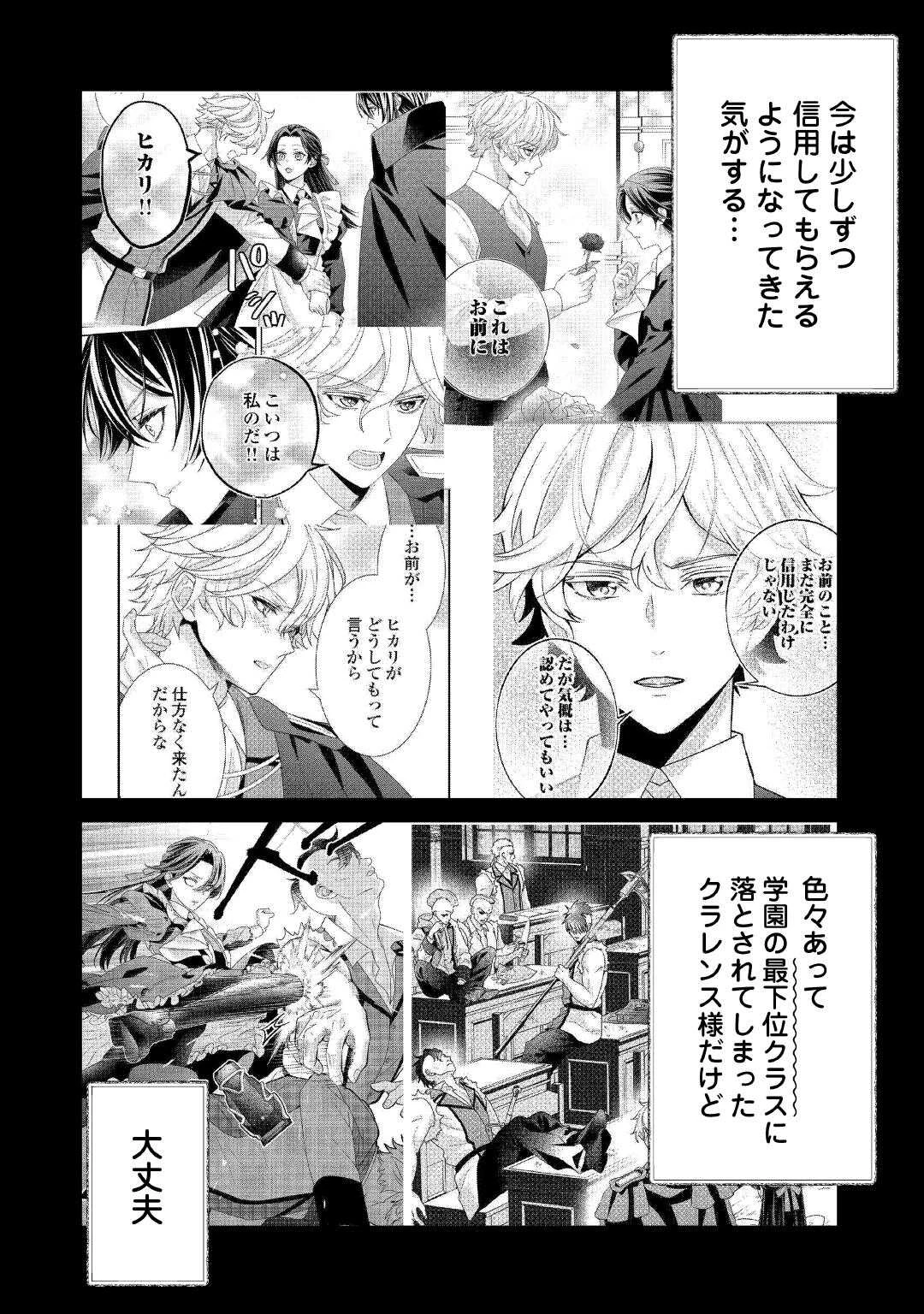 処刑される当て馬王子、私が幸せにいたします! 第6話 - 2