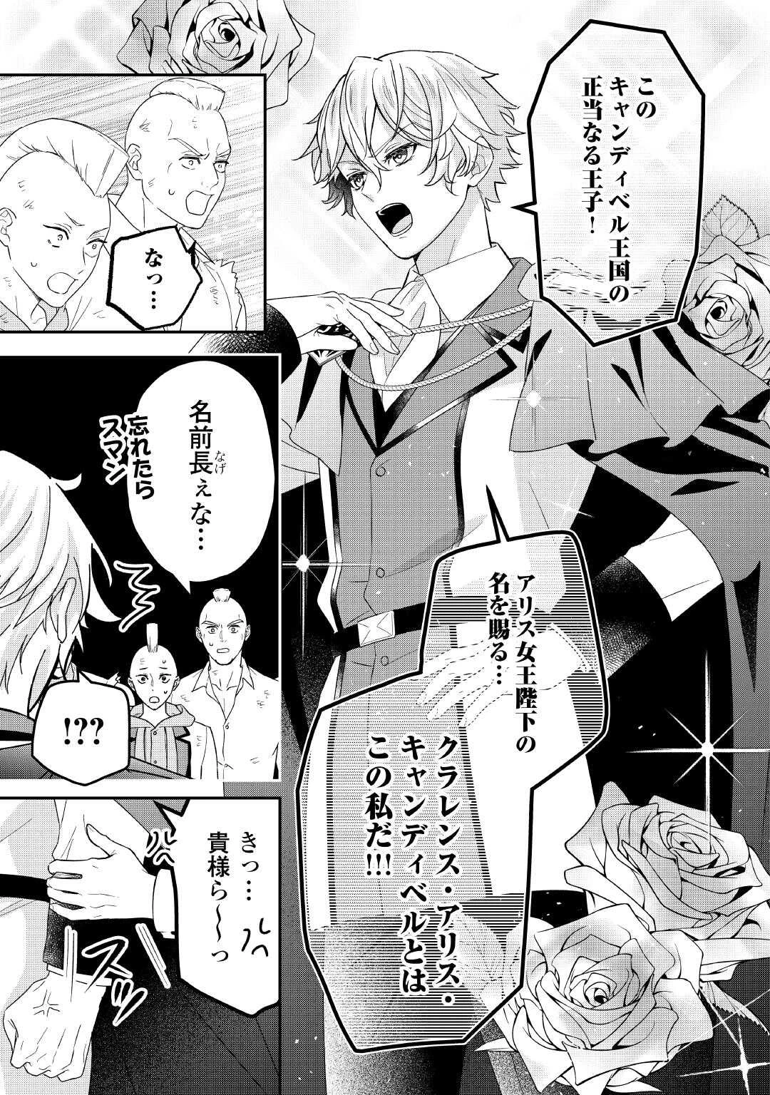 処刑される当て馬王子、私が幸せにいたします! 第6話 - 5