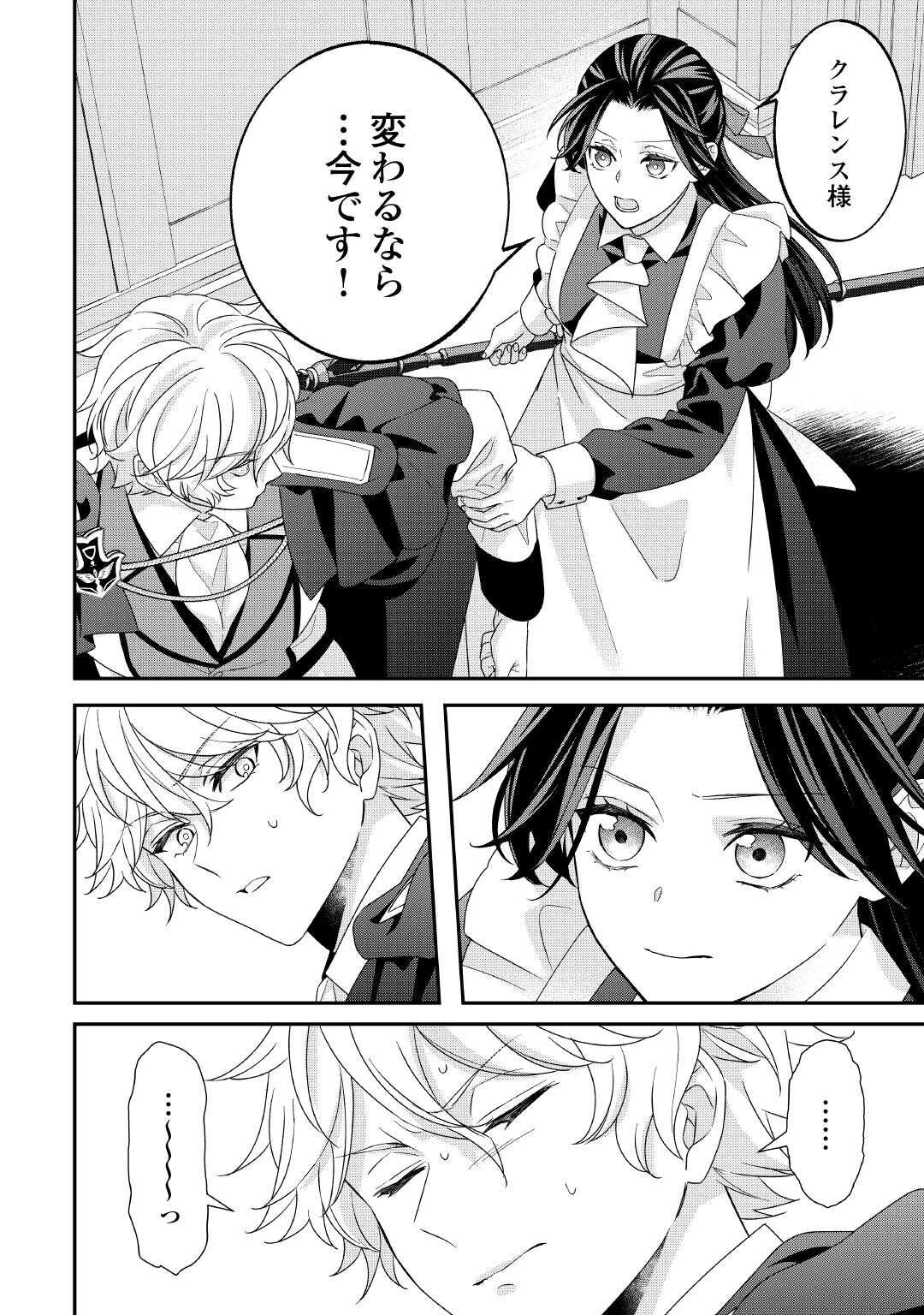 処刑される当て馬王子、私が幸せにいたします! 第6話 - 6