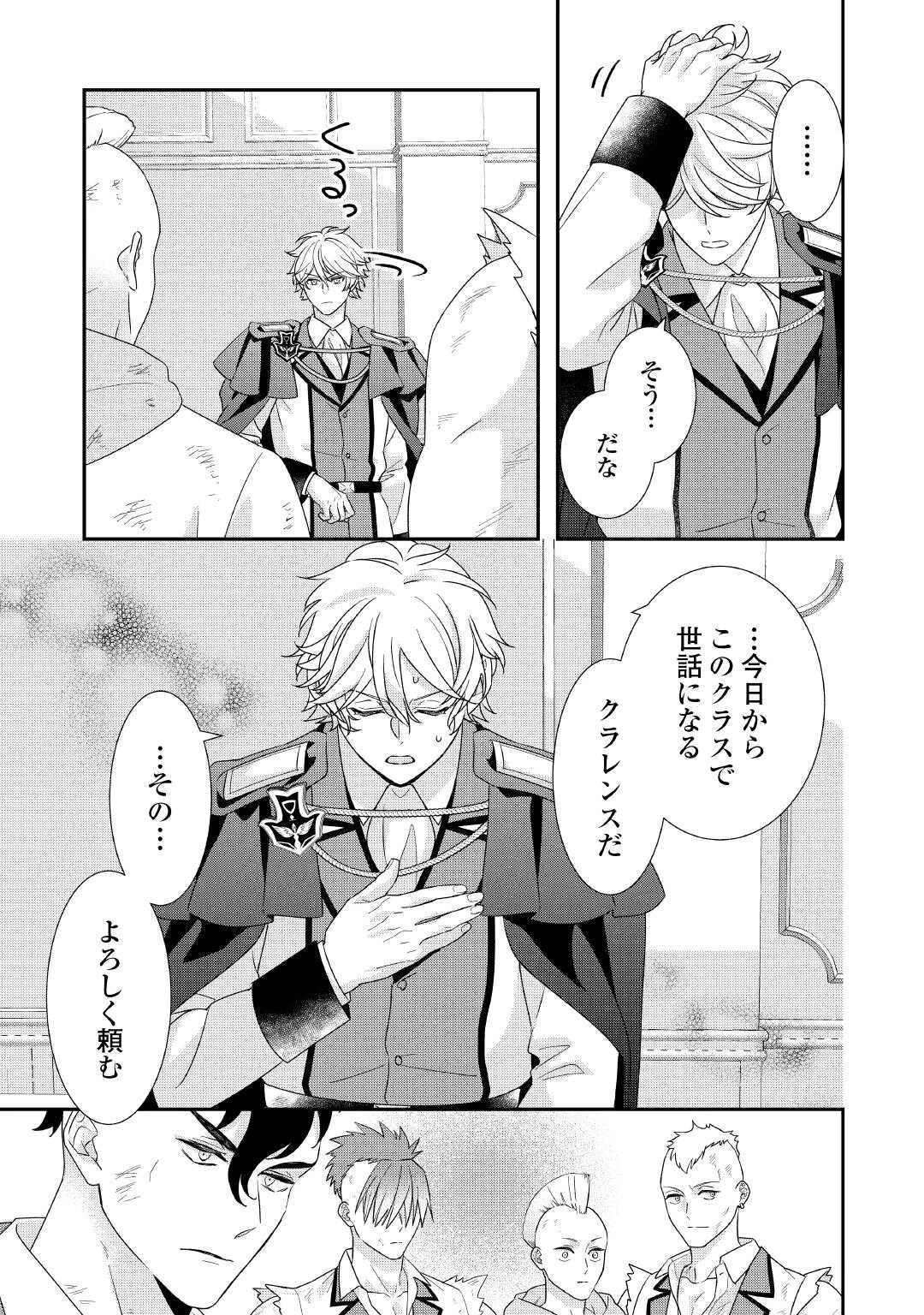 処刑される当て馬王子、私が幸せにいたします! 第6話 - 7