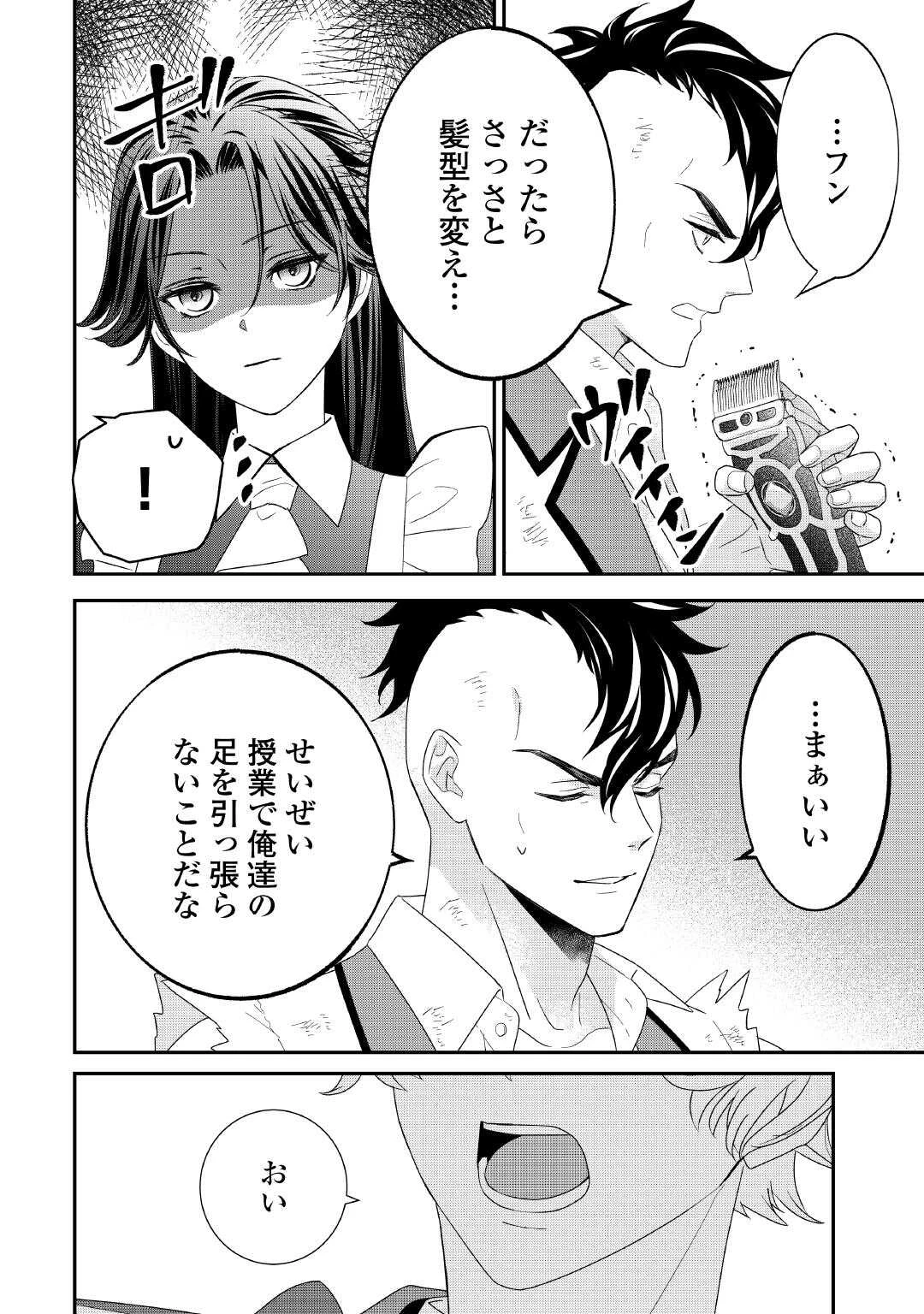 処刑される当て馬王子、私が幸せにいたします! 第6話 - 8