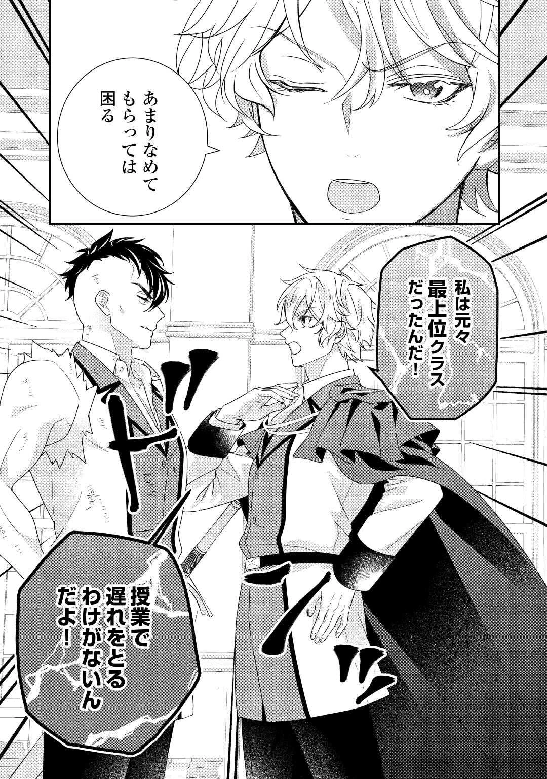 処刑される当て馬王子、私が幸せにいたします! 第6話 - 9