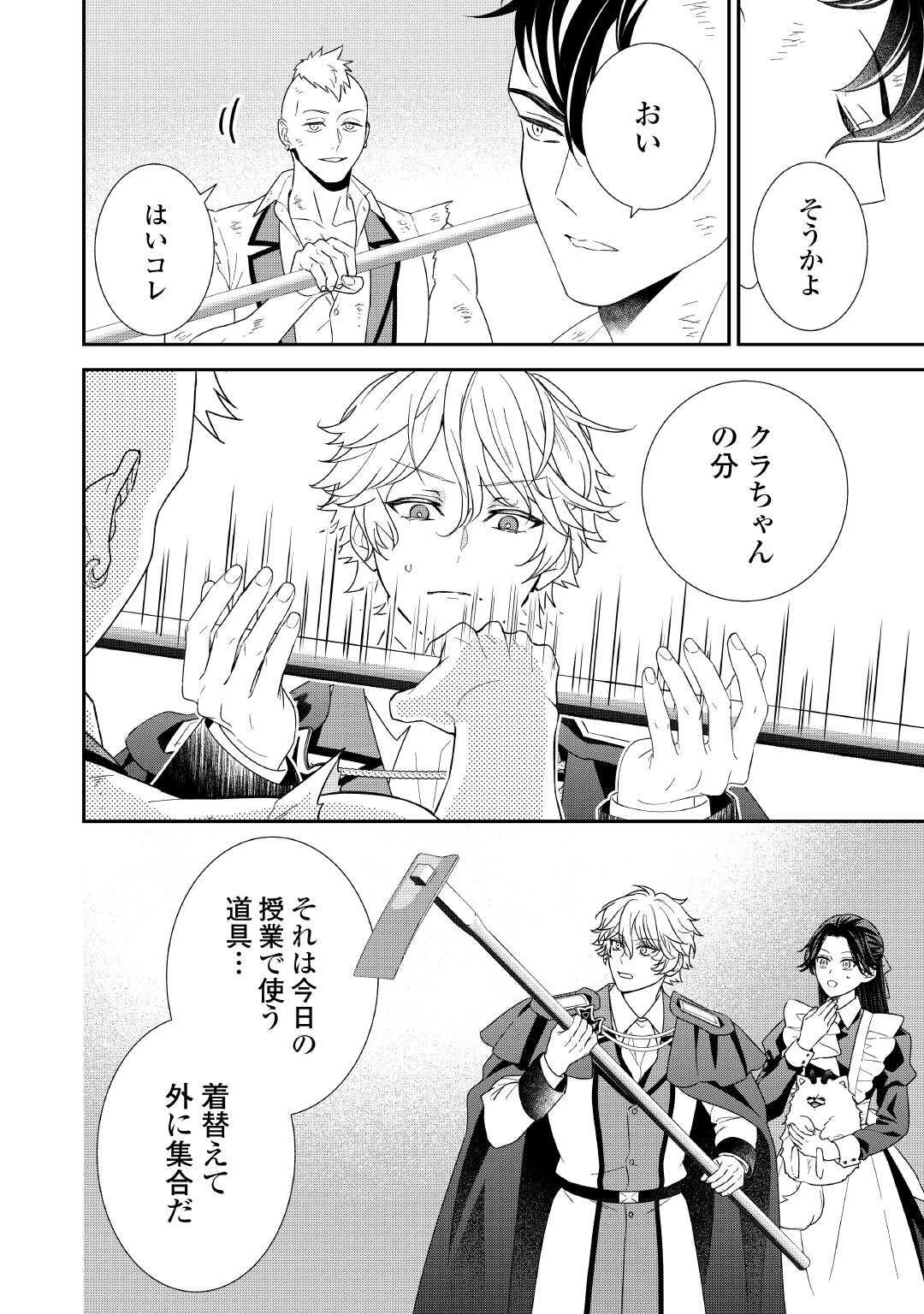 処刑される当て馬王子、私が幸せにいたします! 第6話 - 10