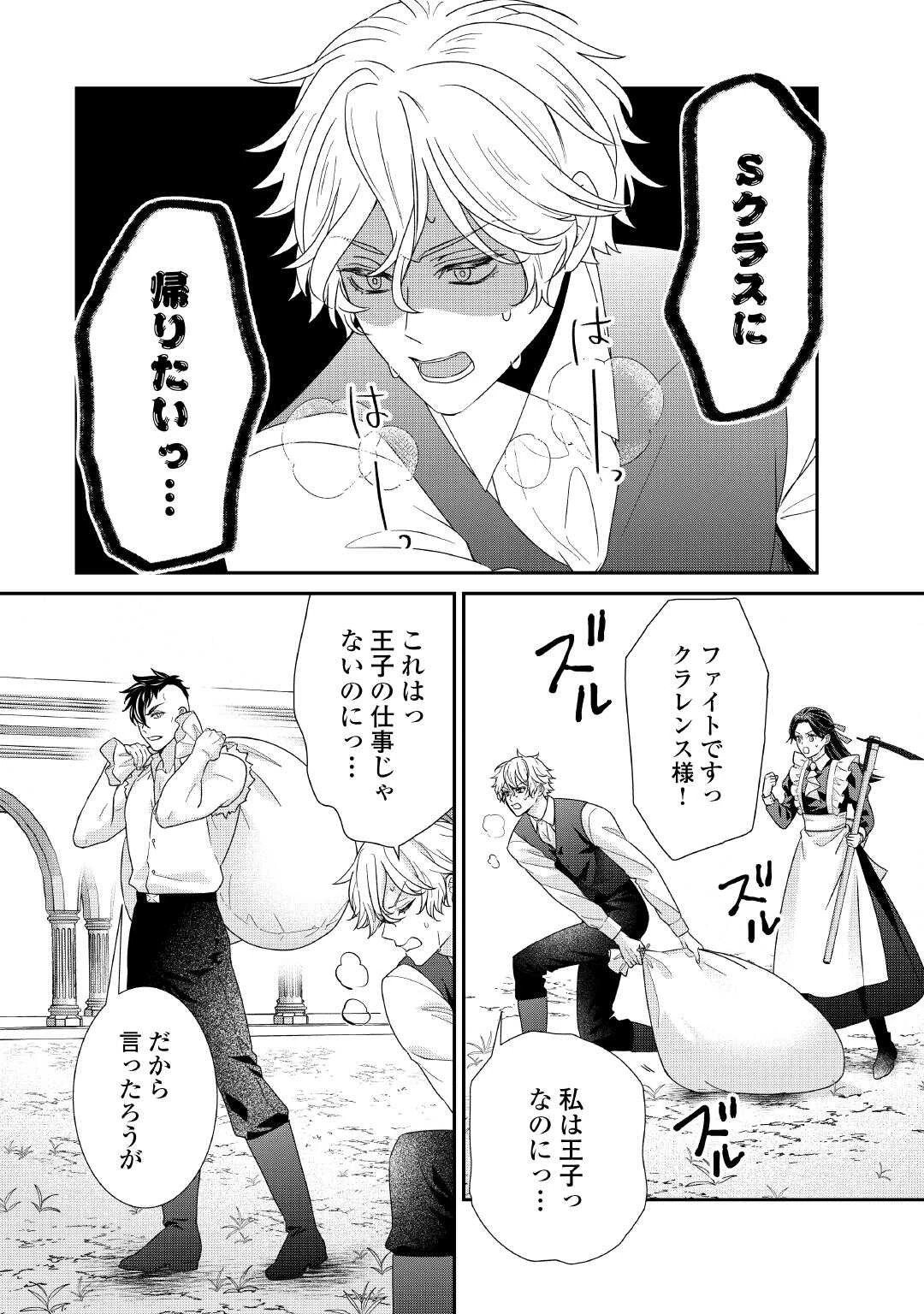 処刑される当て馬王子、私が幸せにいたします! 第6話 - 14