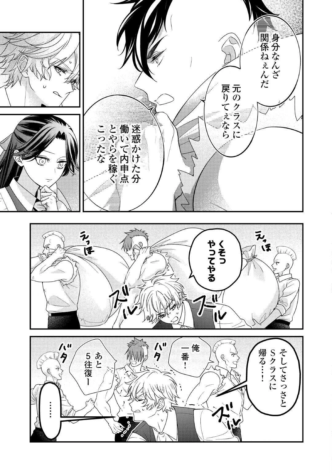 処刑される当て馬王子、私が幸せにいたします! 第6話 - 15